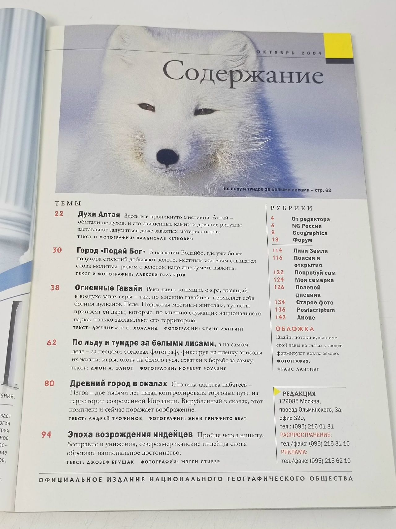 Журнал National Geographic Россия, октябрь 2004(13)