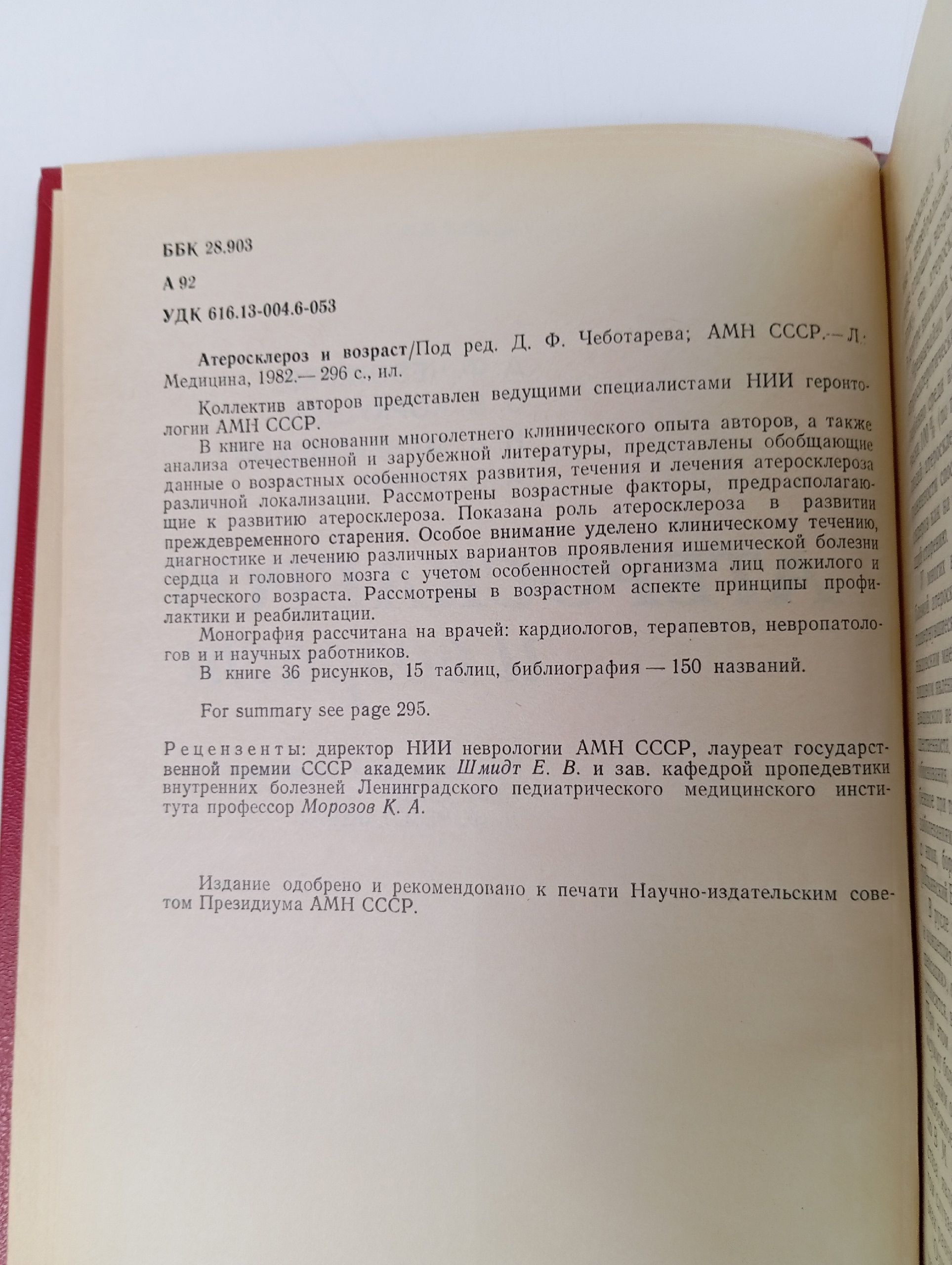 Атеросклероз и возраст