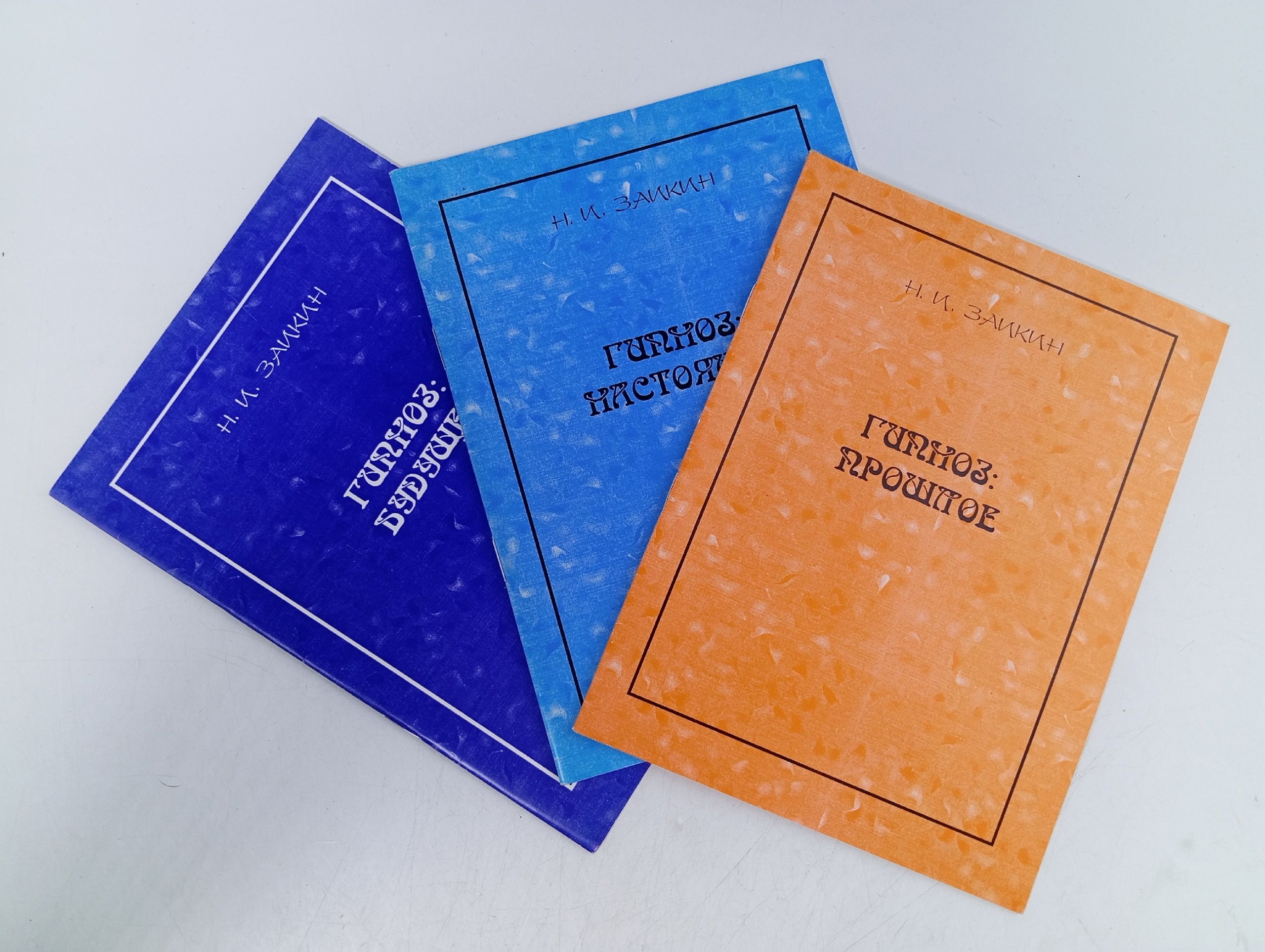 Обложка: Гипноз (комплект из 3-х книг)