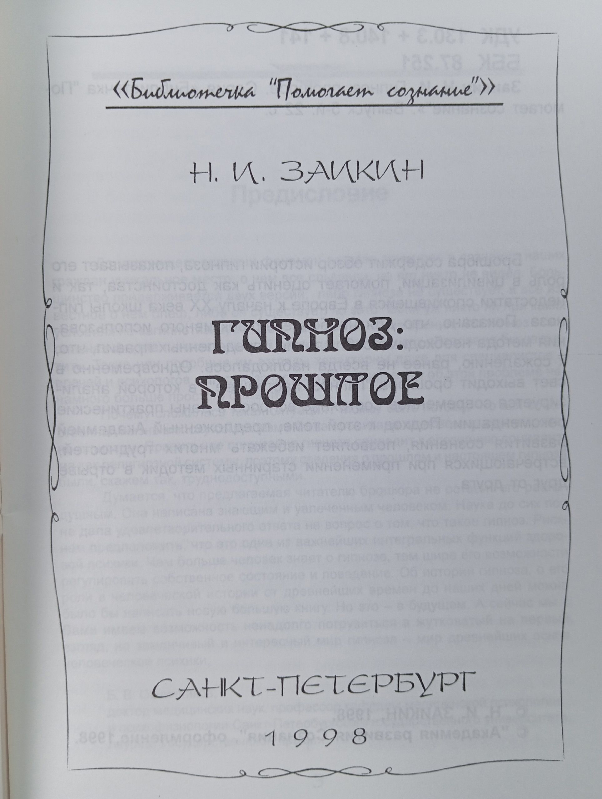 Гипноз (комплект из 3-х книг)