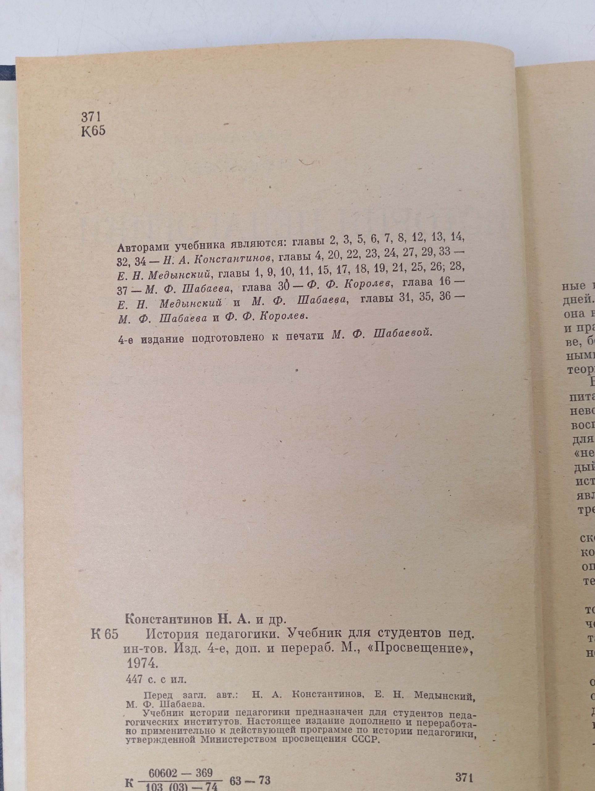 История педагогики Медынский Е. Н., Константинов Н. А.