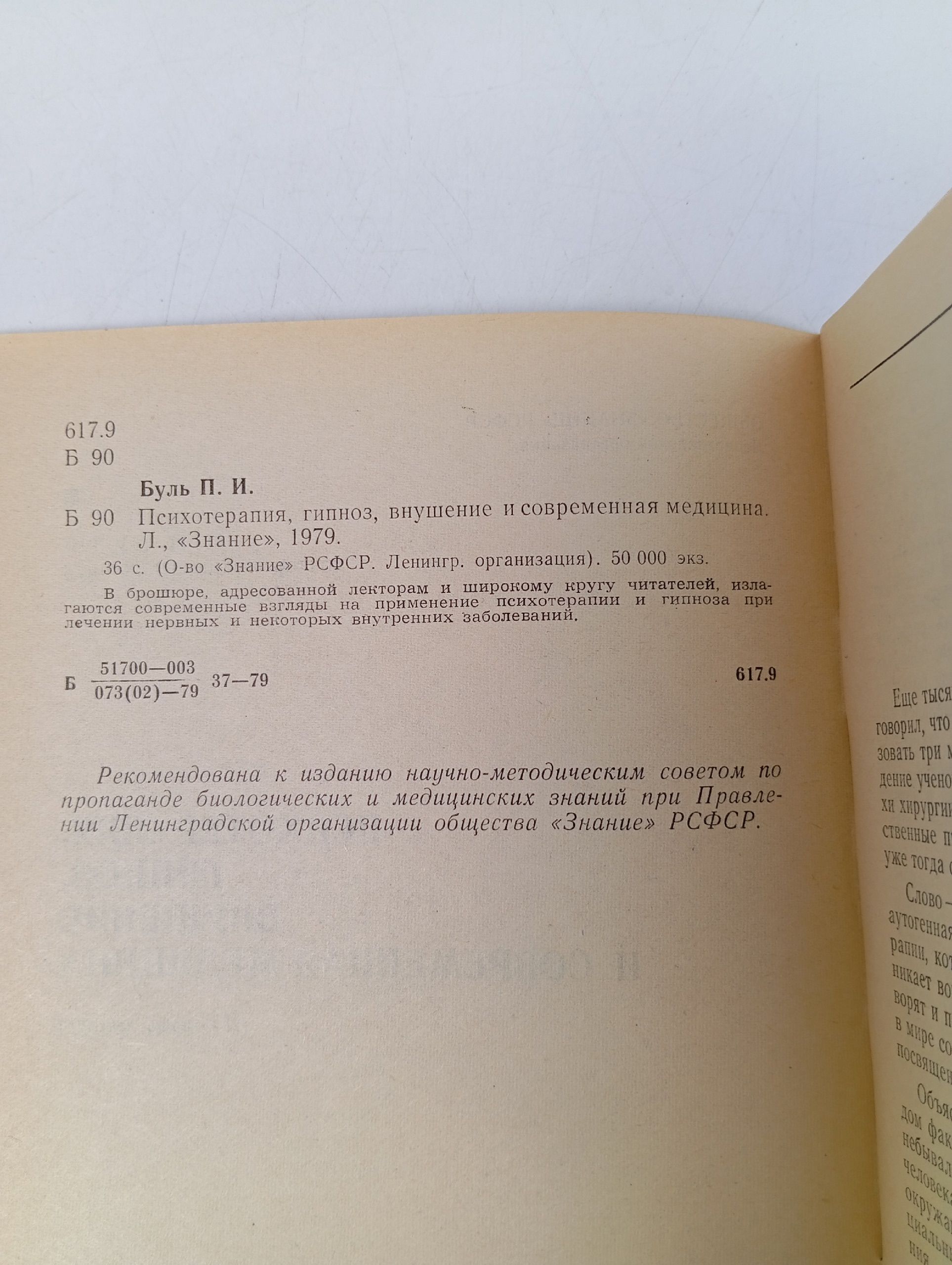 Психотерапия, гипноз и внушение в современной медицине Буль Павел Игнатьевич