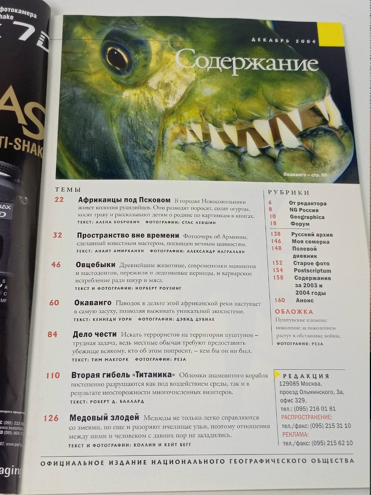 National Geographic Россия № 15, декабрь, 2004