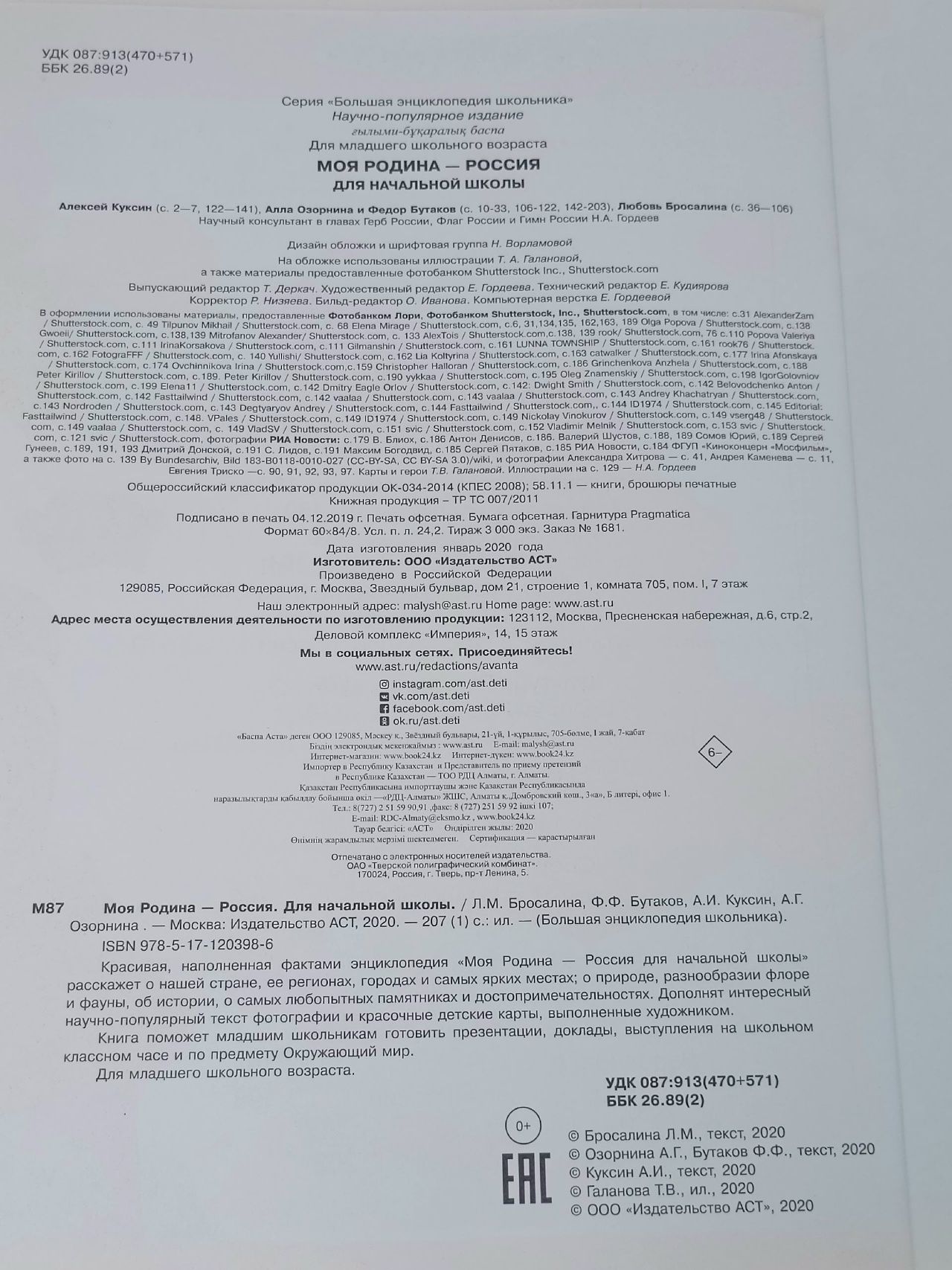 Моя Родина - Россия для начальной школы Бросалина Любовь Михайловна, Озорнина Алла Георгиевна