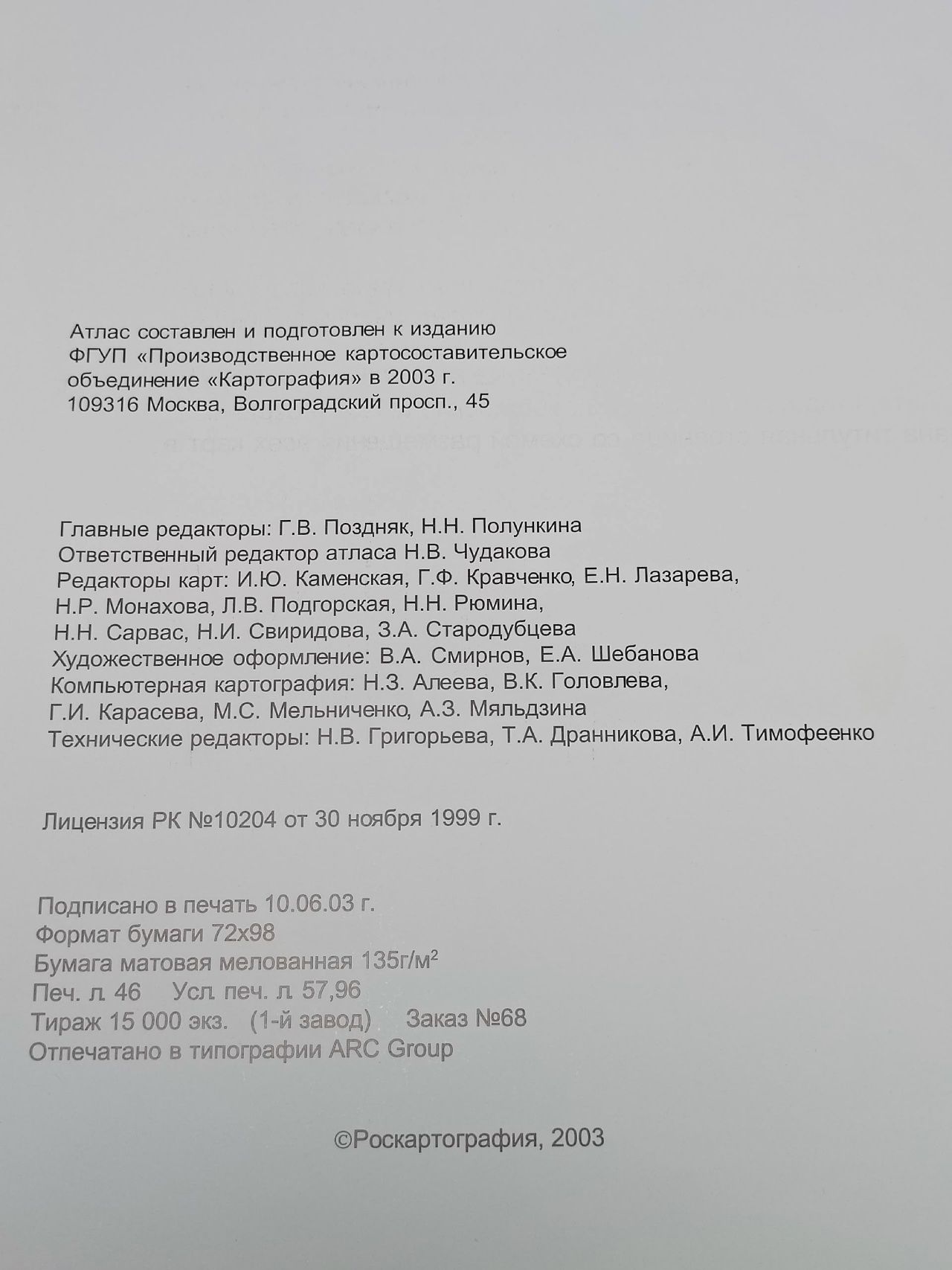 Атлас мира Поздняк Г. В.