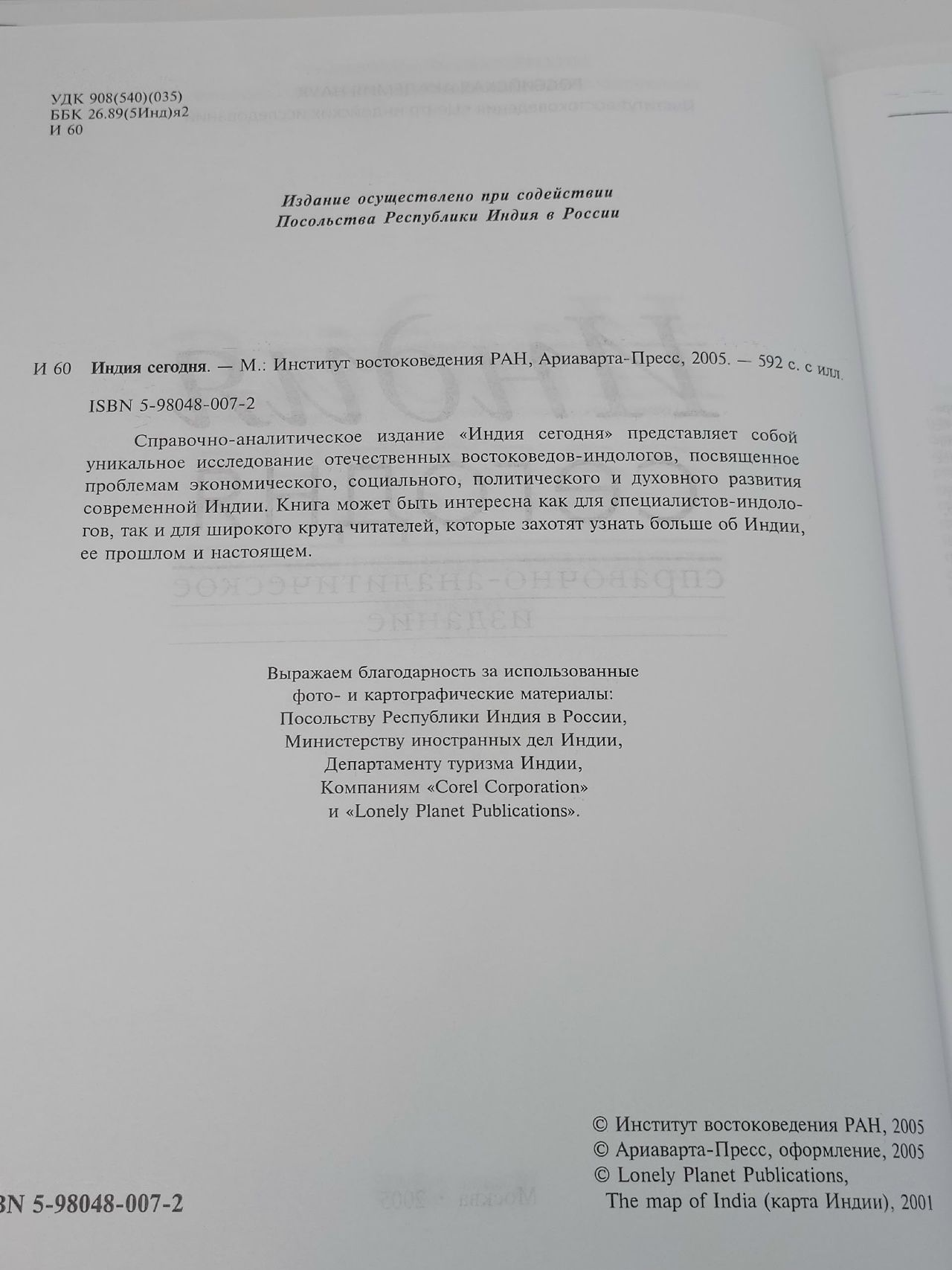 Индия сегодня.Справочно-аналитическое издание. Шаумян Татьяна Львовна