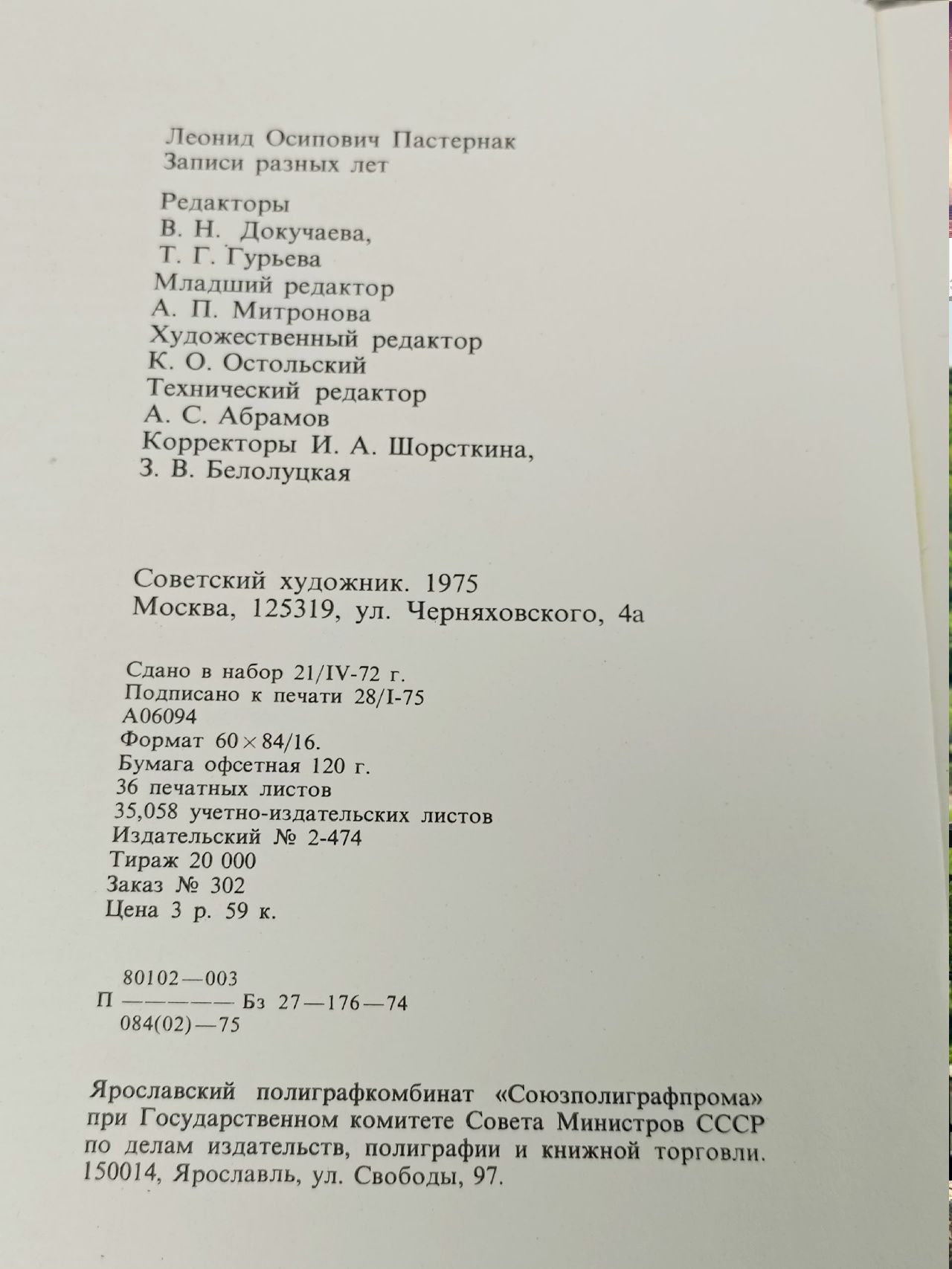 Л. О. Пастернак. Записи разных лет Пастернак Леонид Осипович