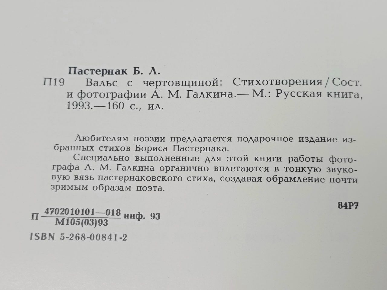 Вальс с чертовщиной Пастернак Борис Леонидович