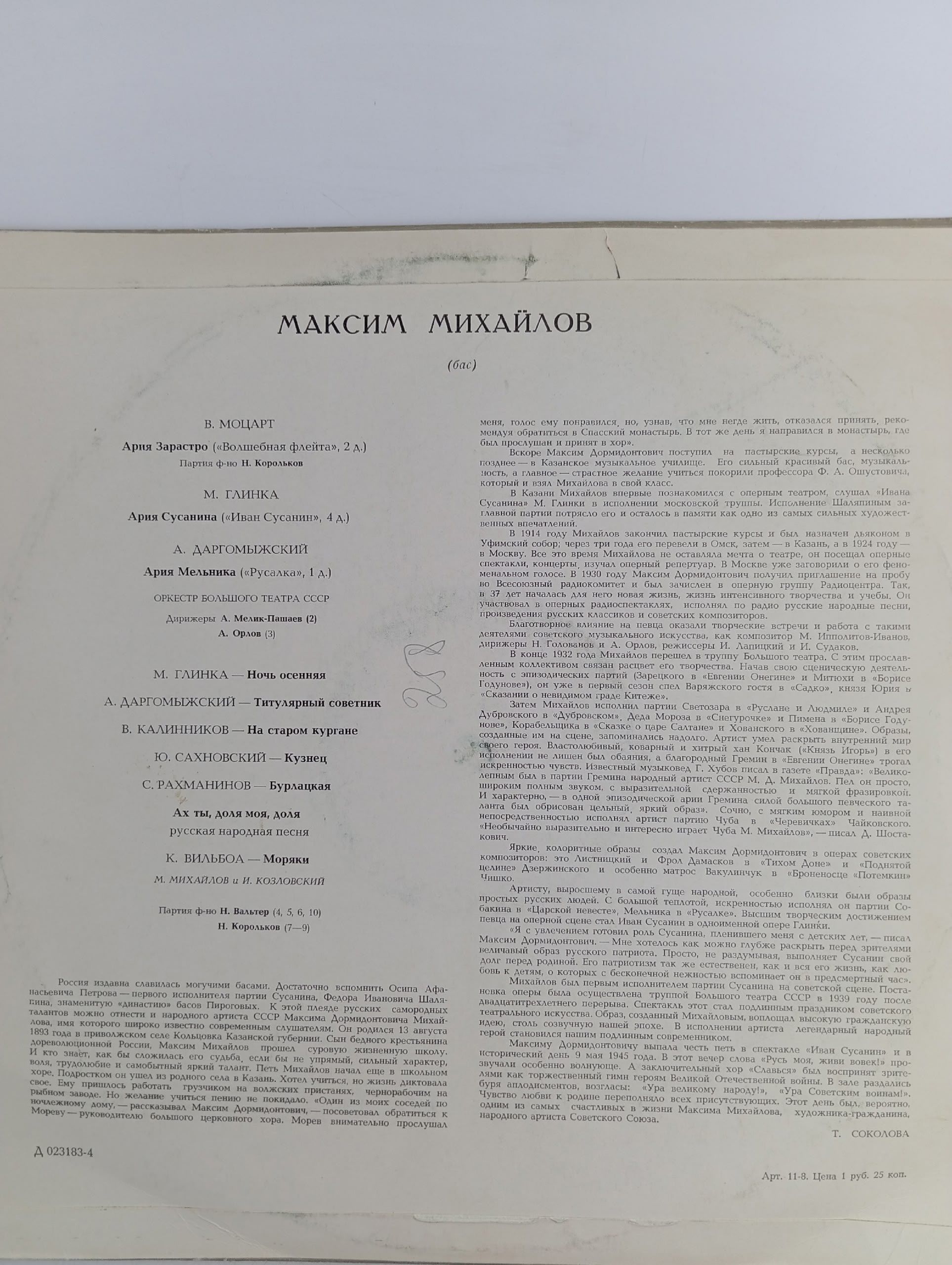 Виниловая пластинка Максим Михайлов - Поет Максим Михайлов