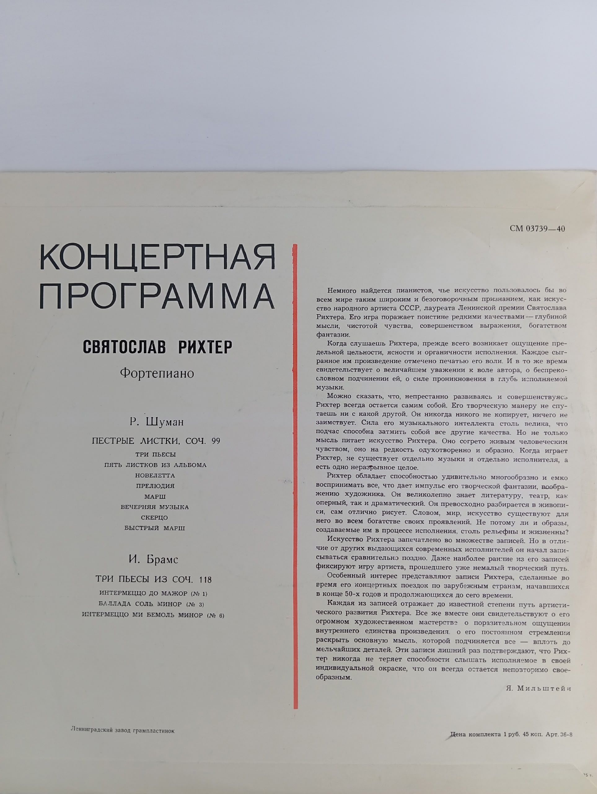 Виниловая пластинка Р. Шуман. И. Брамс. Пестрые Листки. Три Пьесы