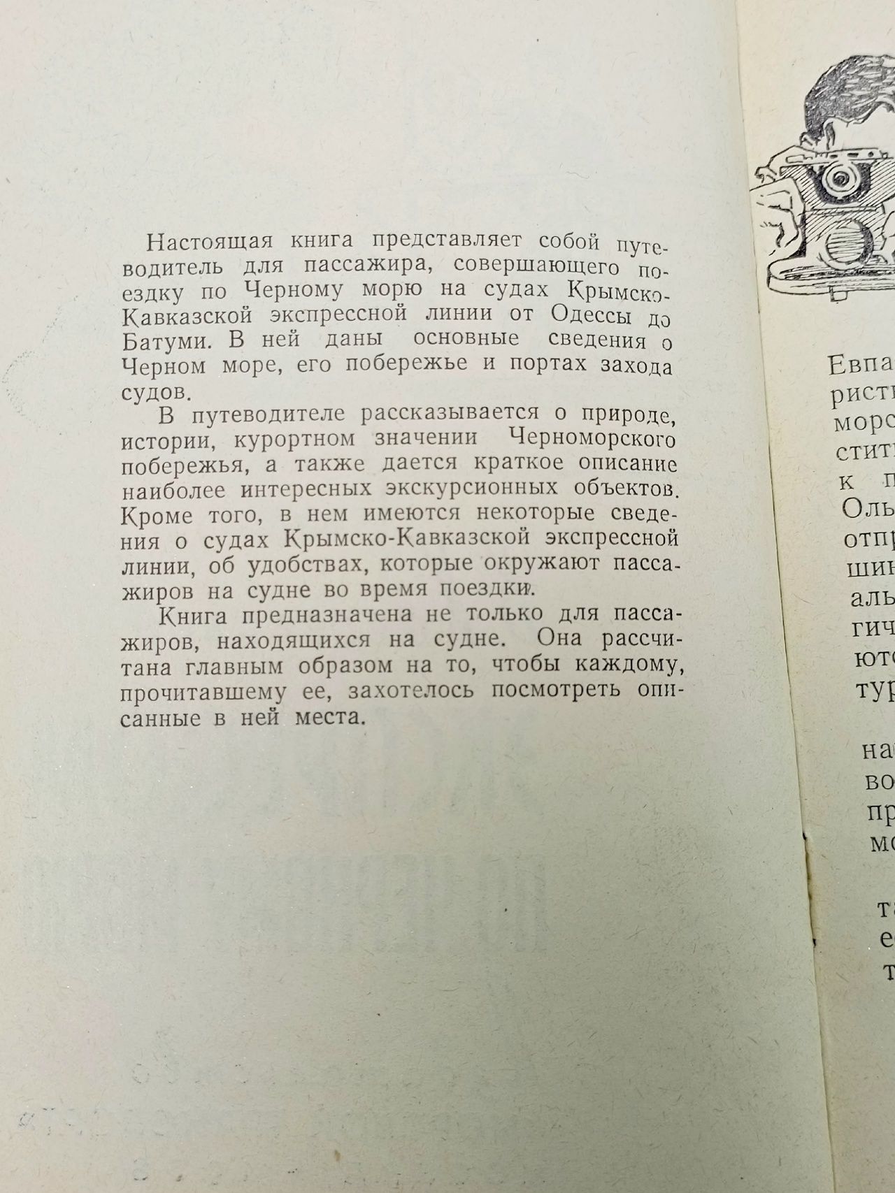 Экспрессом по Черному морю Кассесинов В.