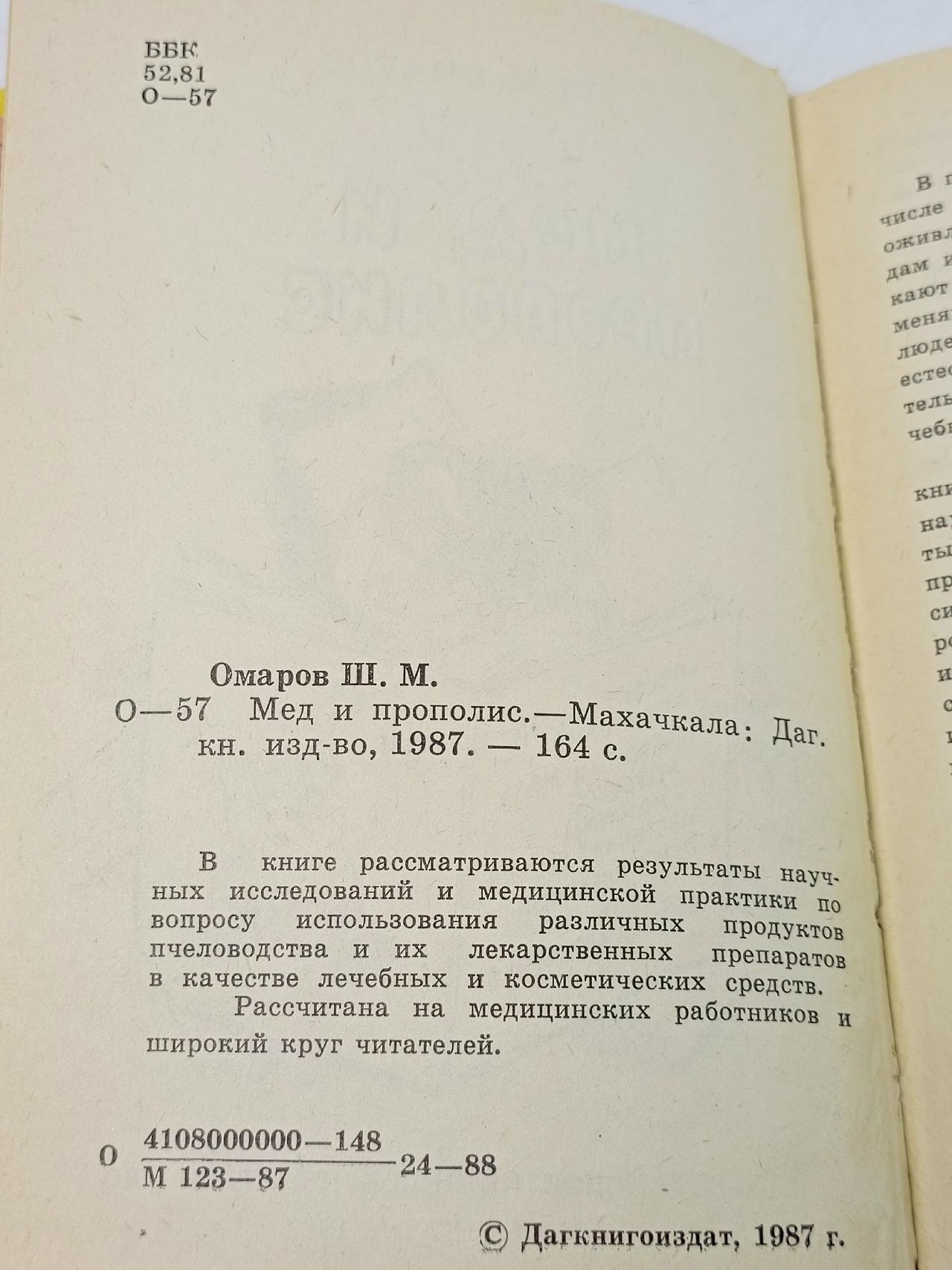 Мед и прополис Омаров Шамиль Магомедович