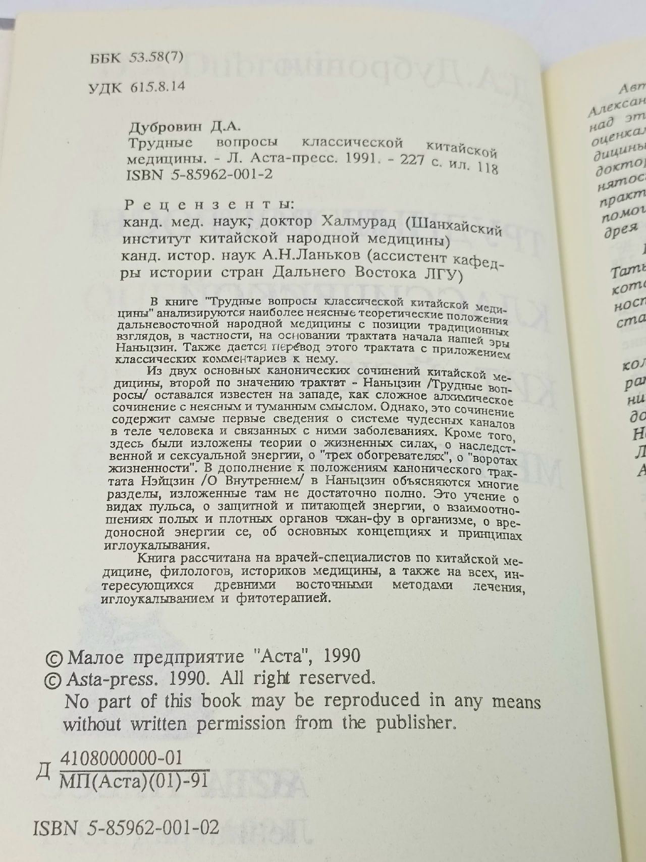 Трудные вопросы классической китайской медицины Дубровин Д.