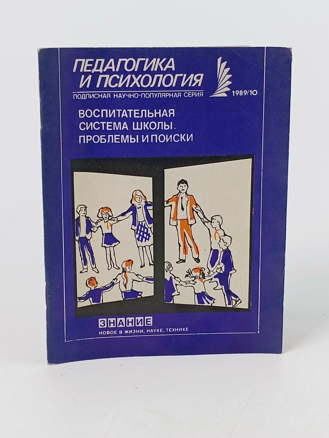 Обложка: Воспитательная система школы. Проблемы и поиски ред. Селиванова, Н.Л.