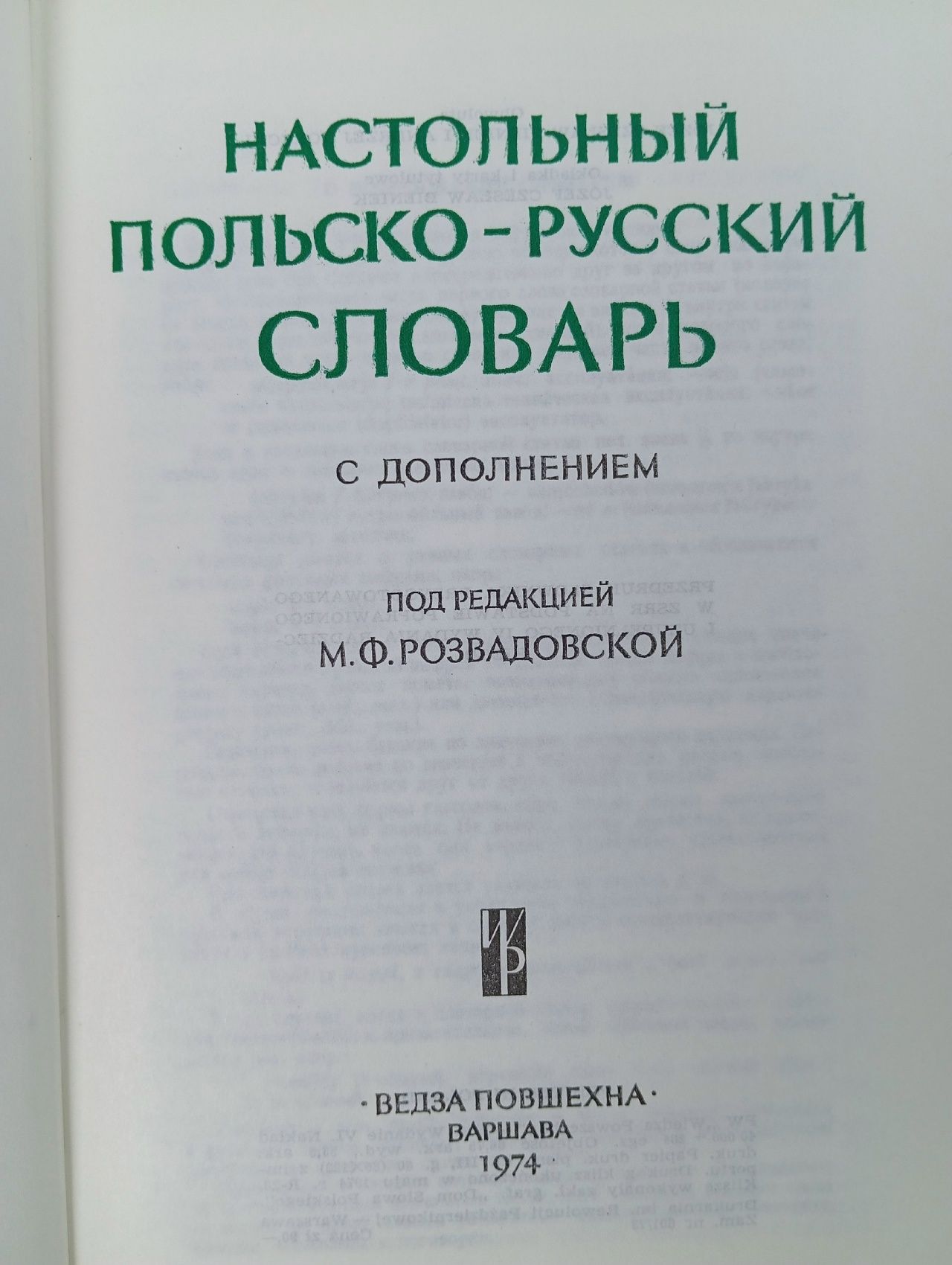 Краткий русско-польский и польско-русский словарь