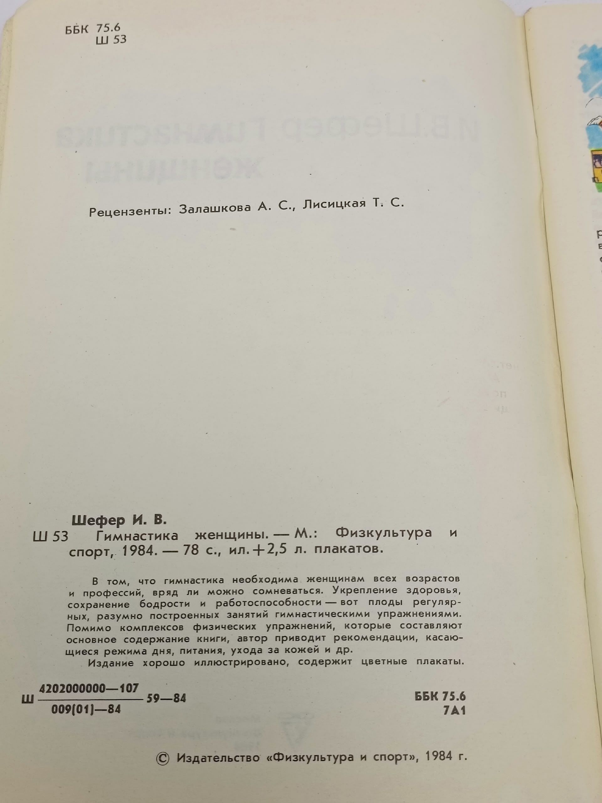 Гимнастика женщины + комплекс упражнений 1-10 Шефер Ирина Владимировна