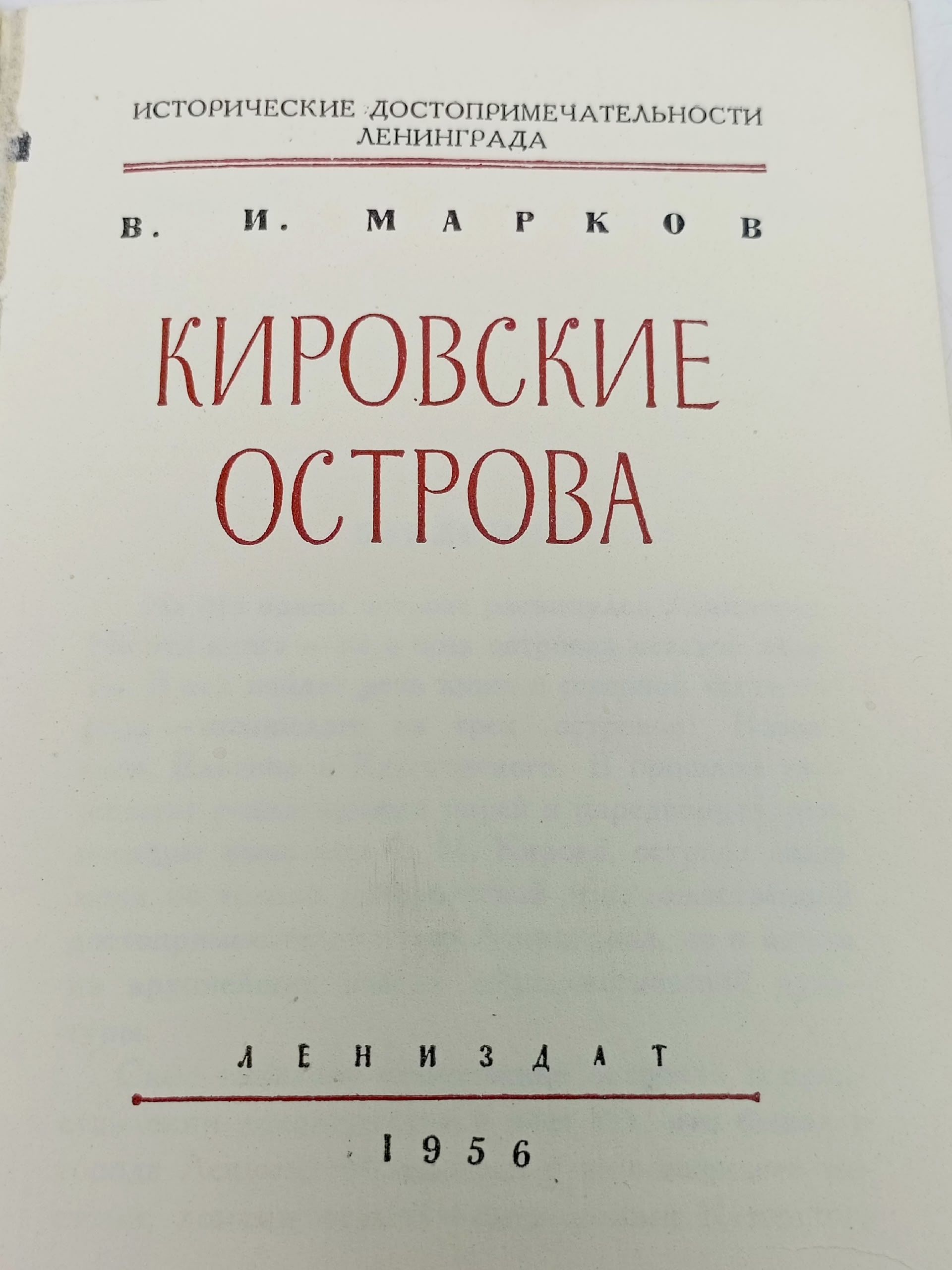 Кировские острова