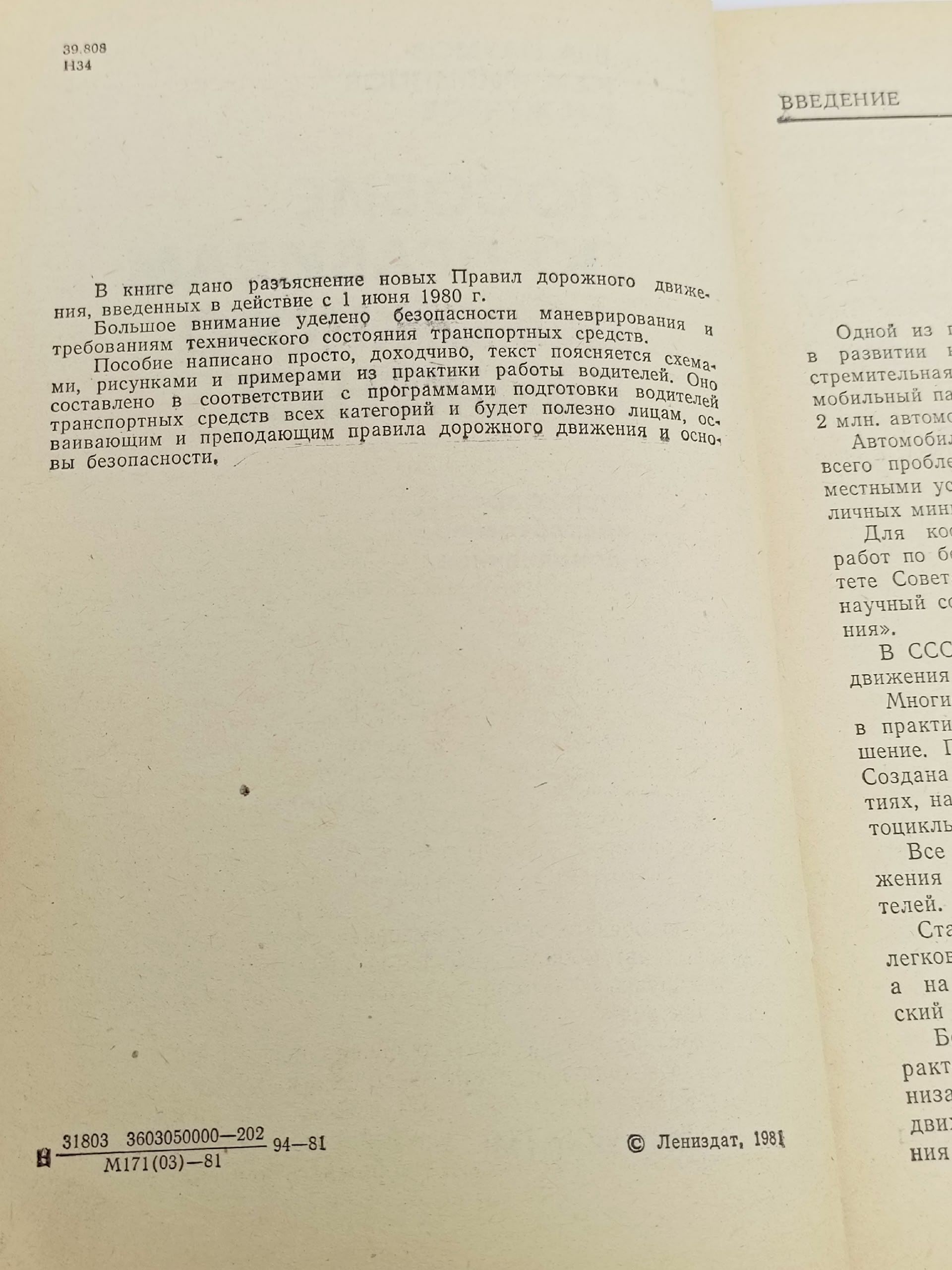 Пособие по правилам дорожного движения