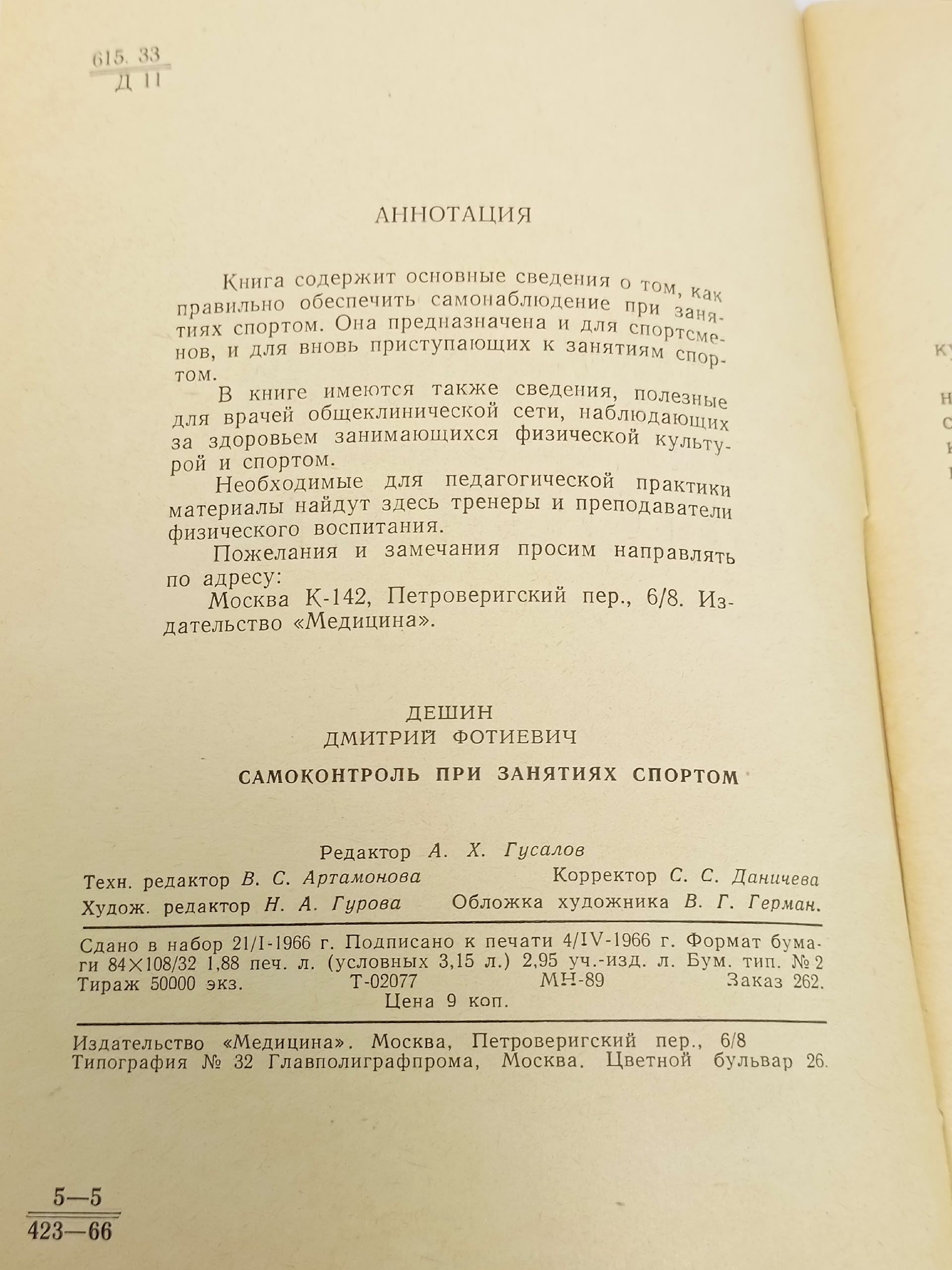 Самоконтроль при занятиях спортом