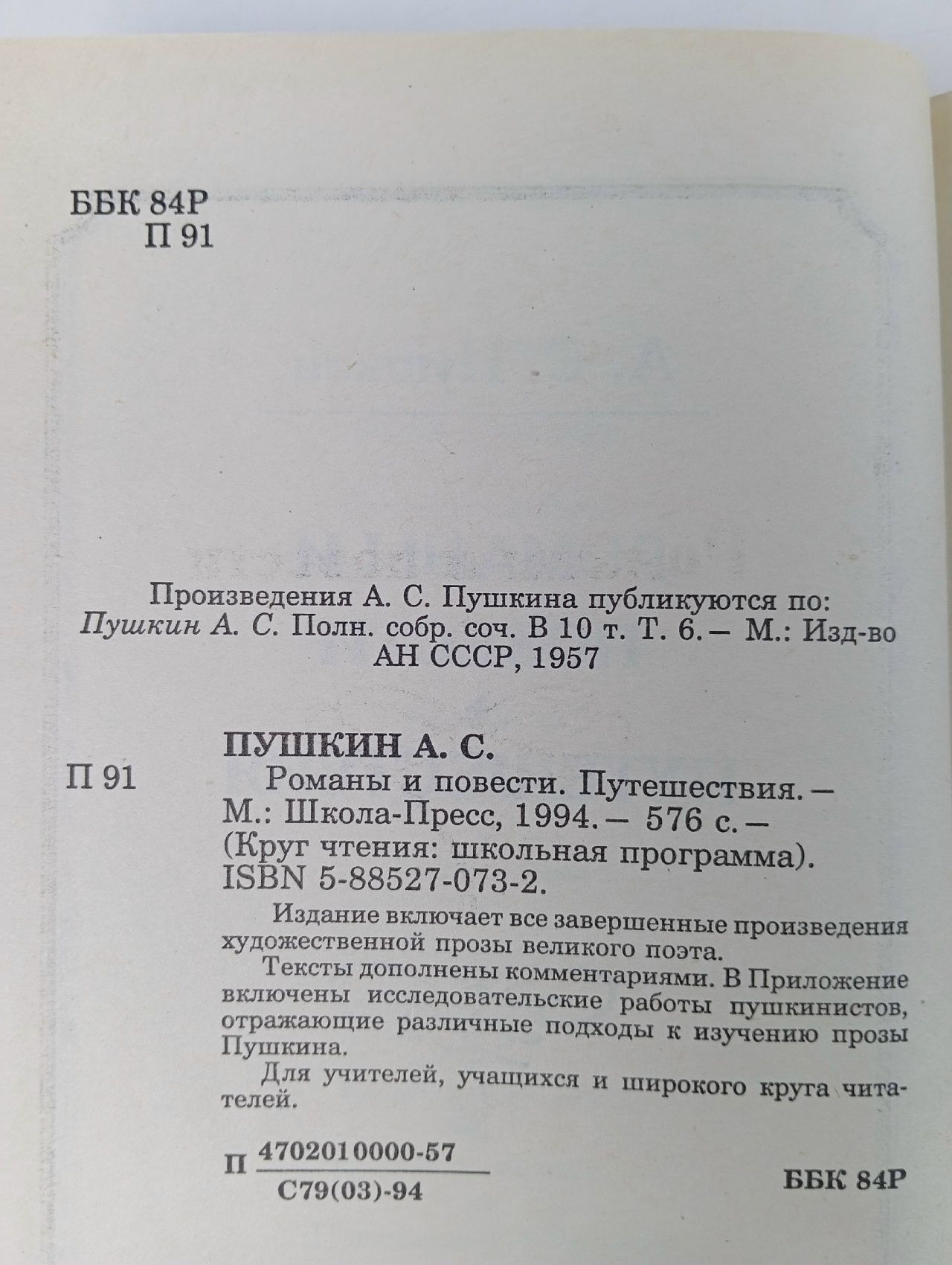 Романы и повести путешествия Пушкин Александр Сергеевич