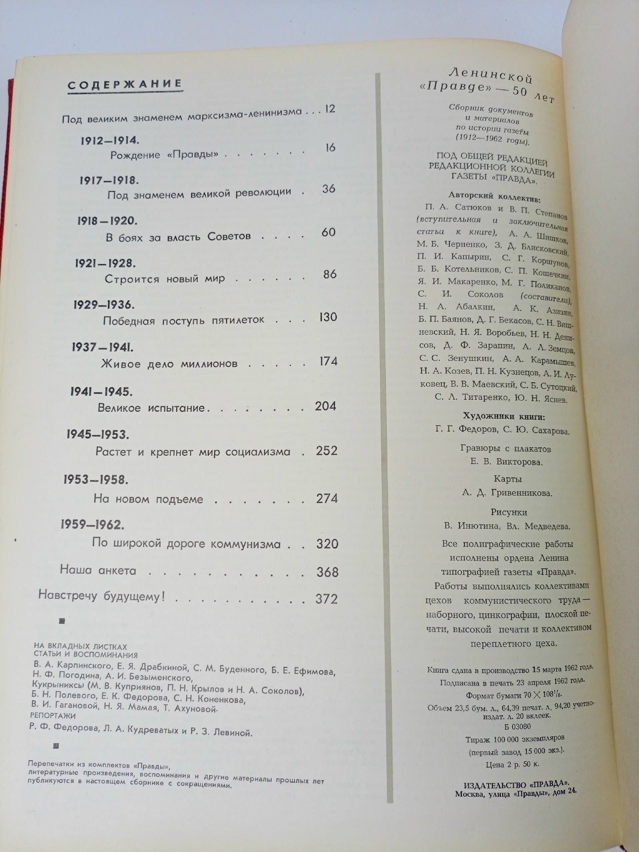 Ленинской "Правде" - 50 лет
