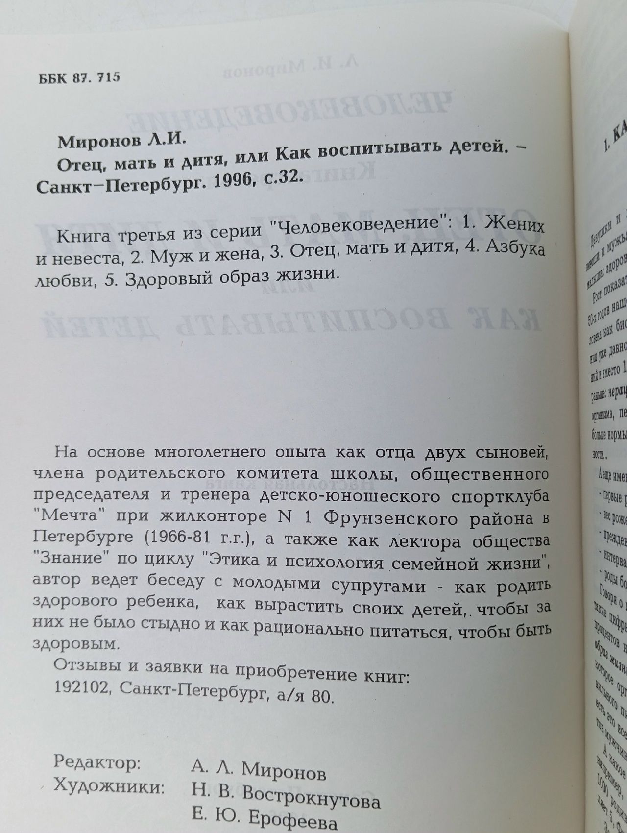 Отец, мать и дитя или как воспитывать детей