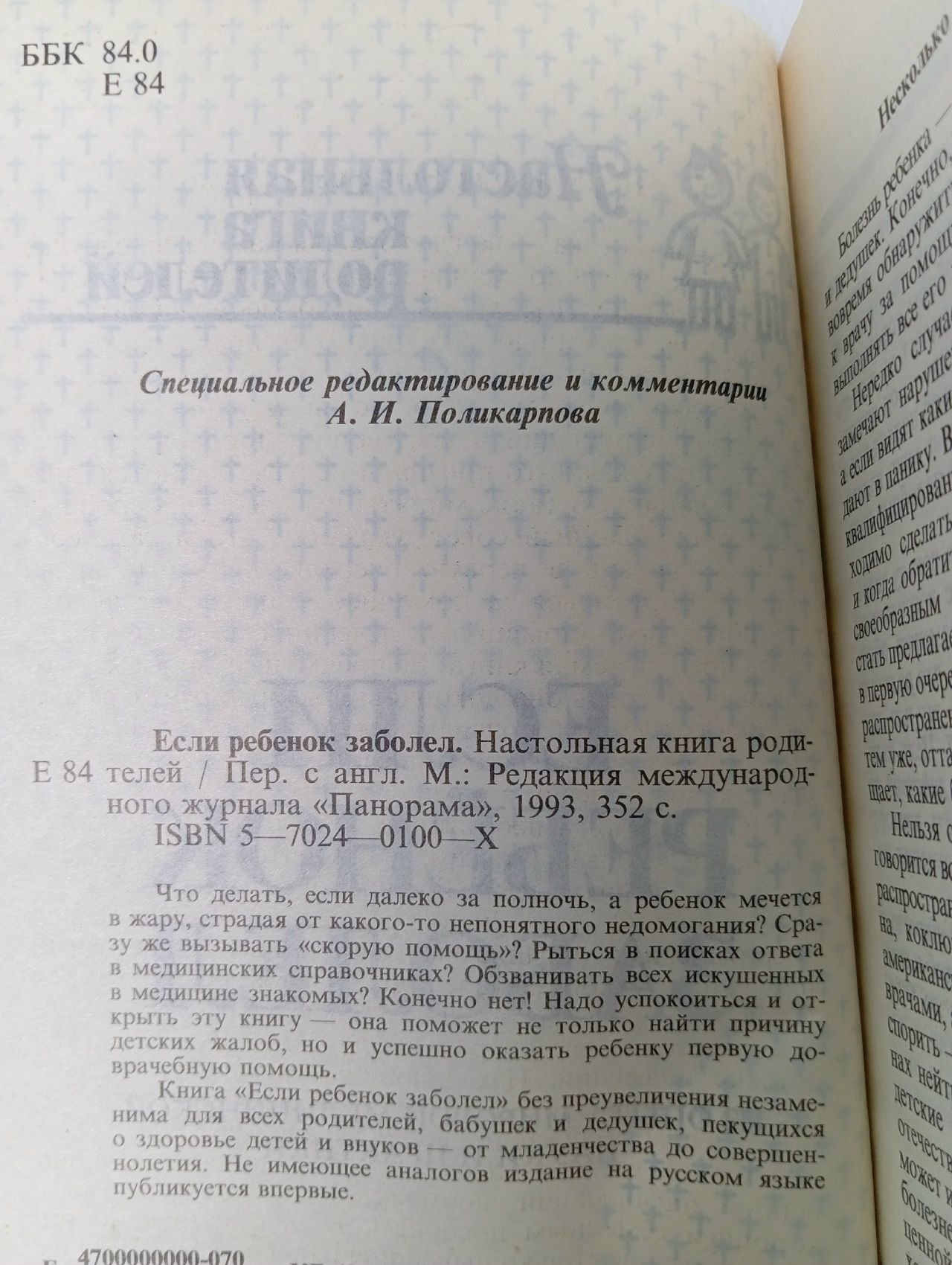 Если ребенок заболел. Настольная книга родителей