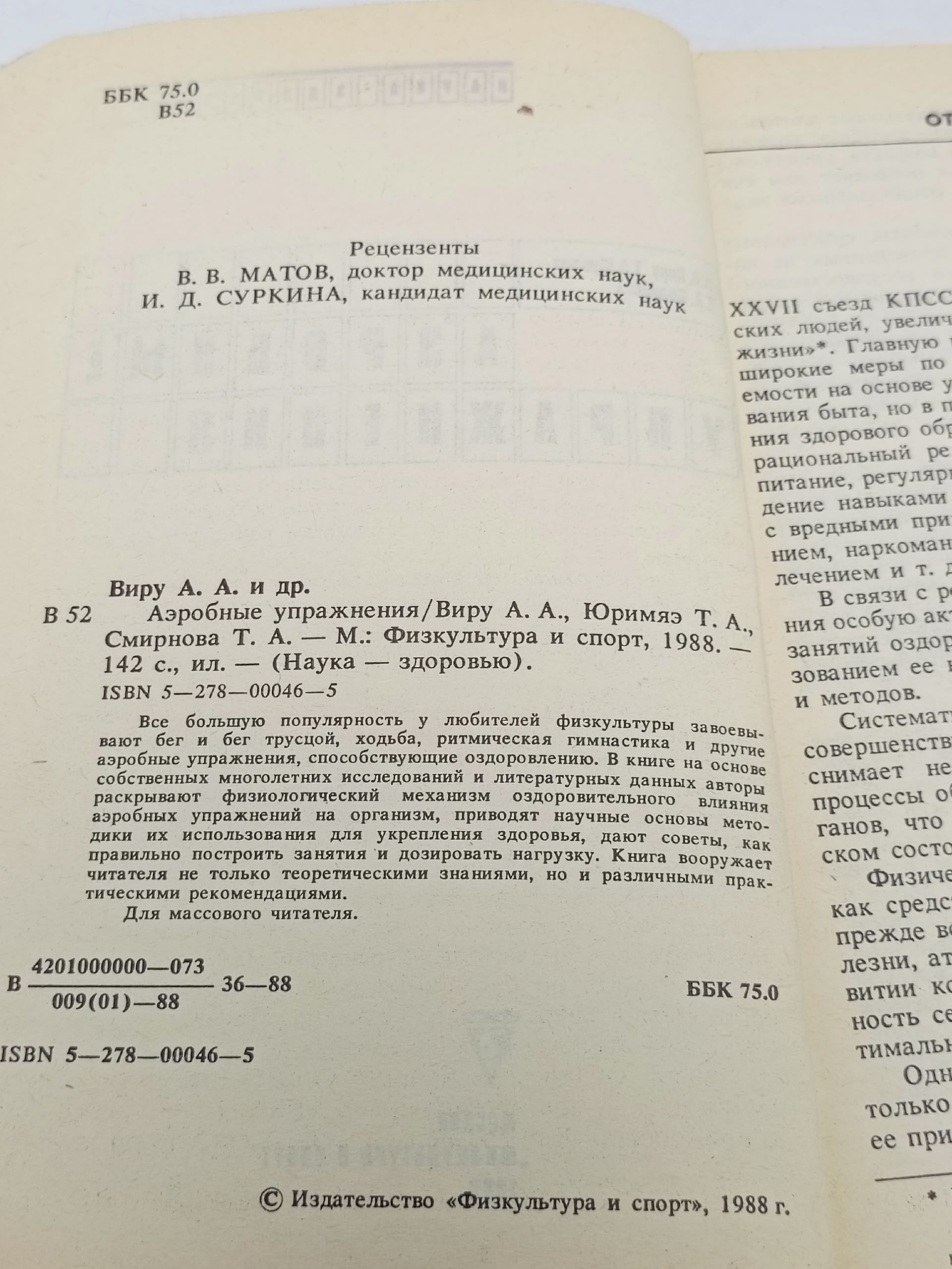 Аэробные упражнения Виру Атко Августович