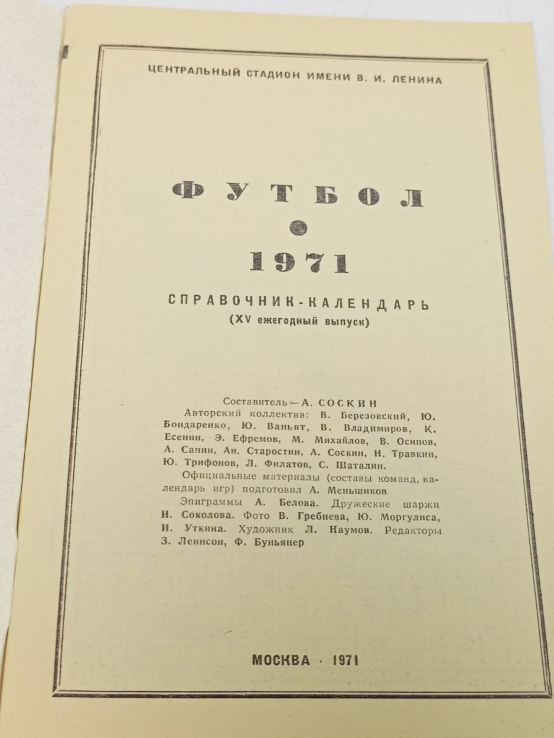 Календарь - Справочник. Футбол 1971