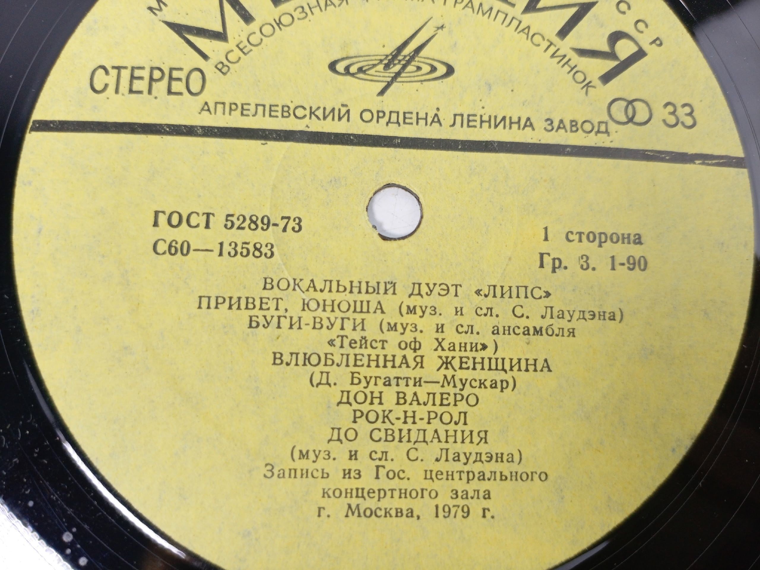 Виниловая пластинка вокальный дуэт ЛИПС и ВИА Голд в Москве