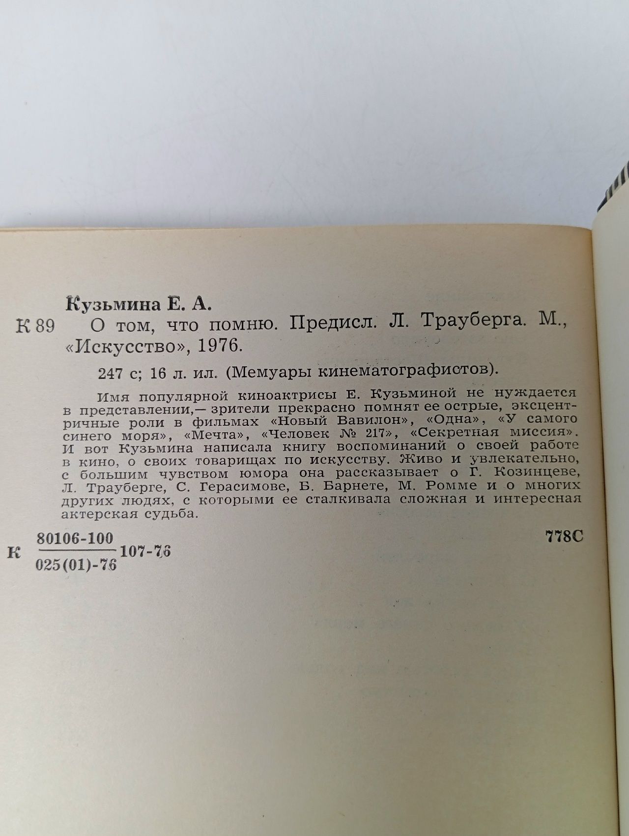 О том, что помню. В двух книгах. Книга 1 Кузьмина Елена Александровна
