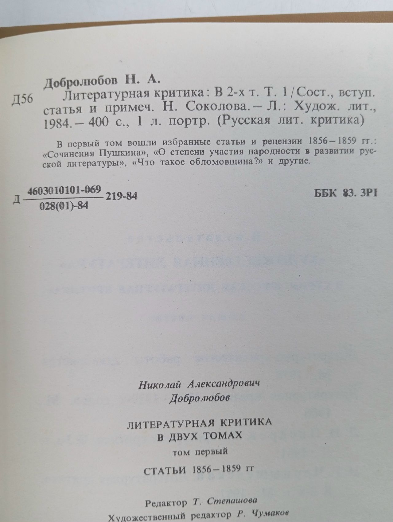Н. А. Добролюбов. Литературная критика (комплект из 2 книг) Добролюбов Николай Александрович