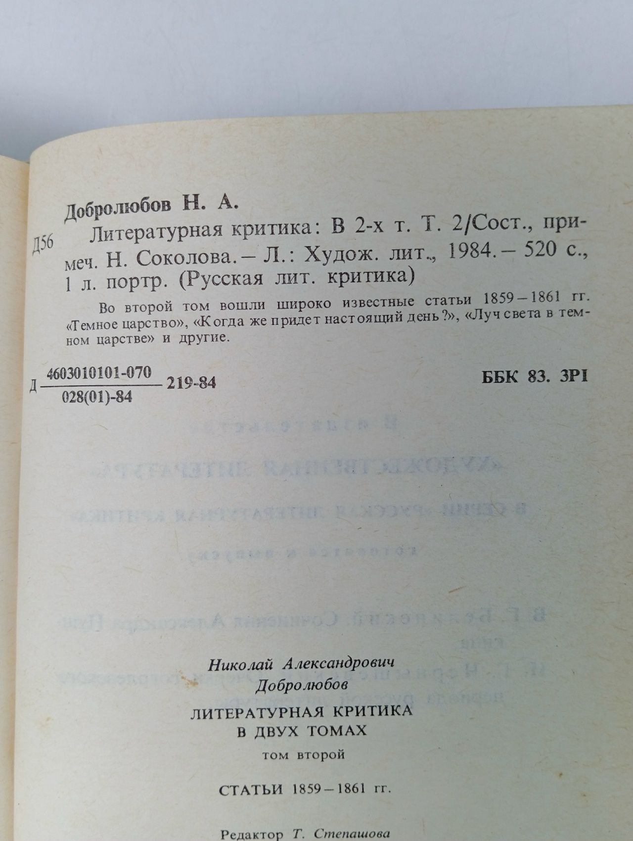 Н. А. Добролюбов. Литературная критика (комплект из 2 книг) Добролюбов Николай Александрович