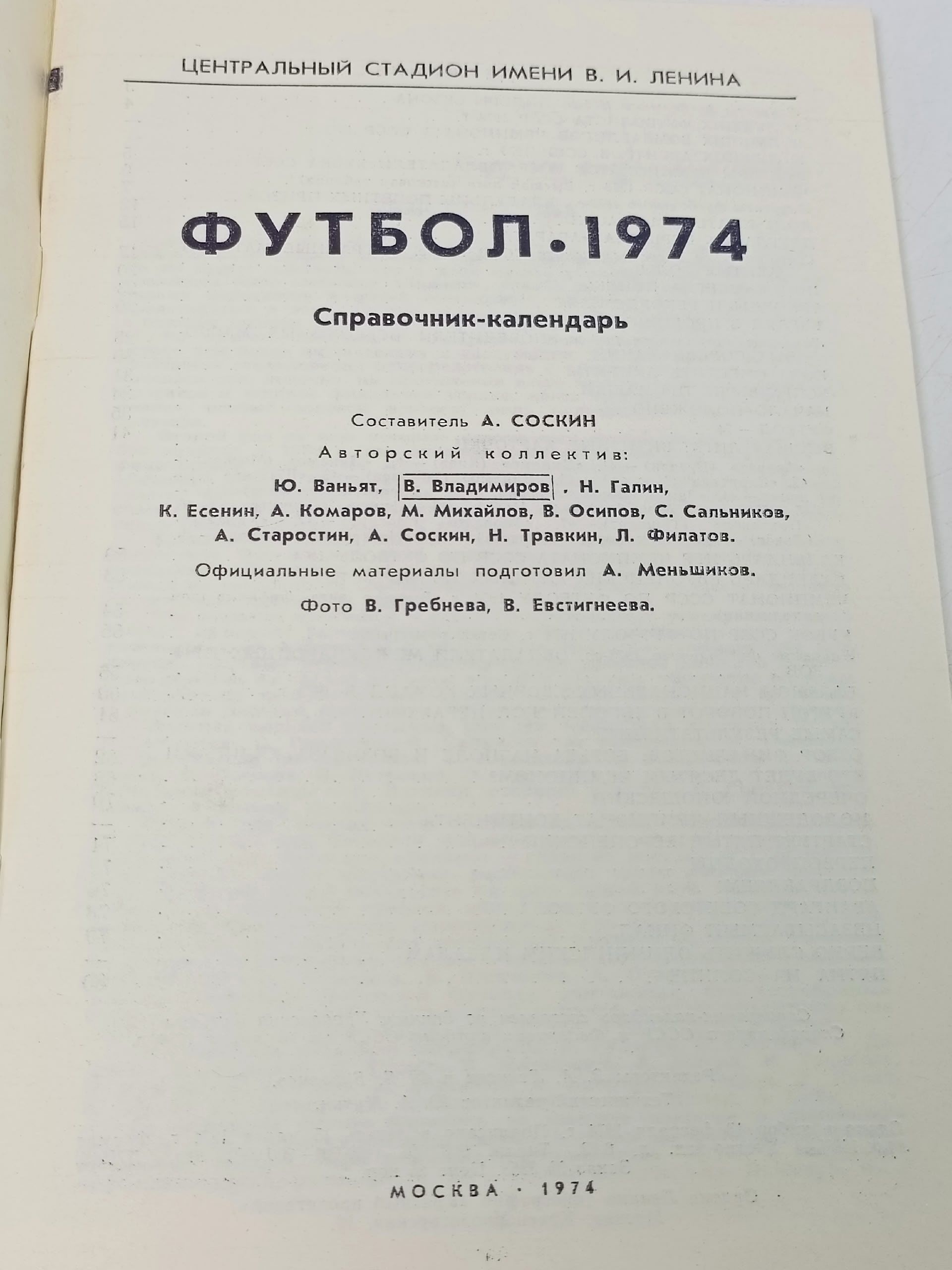Календарь - Справочник Футбол -г.Москва -1974 год