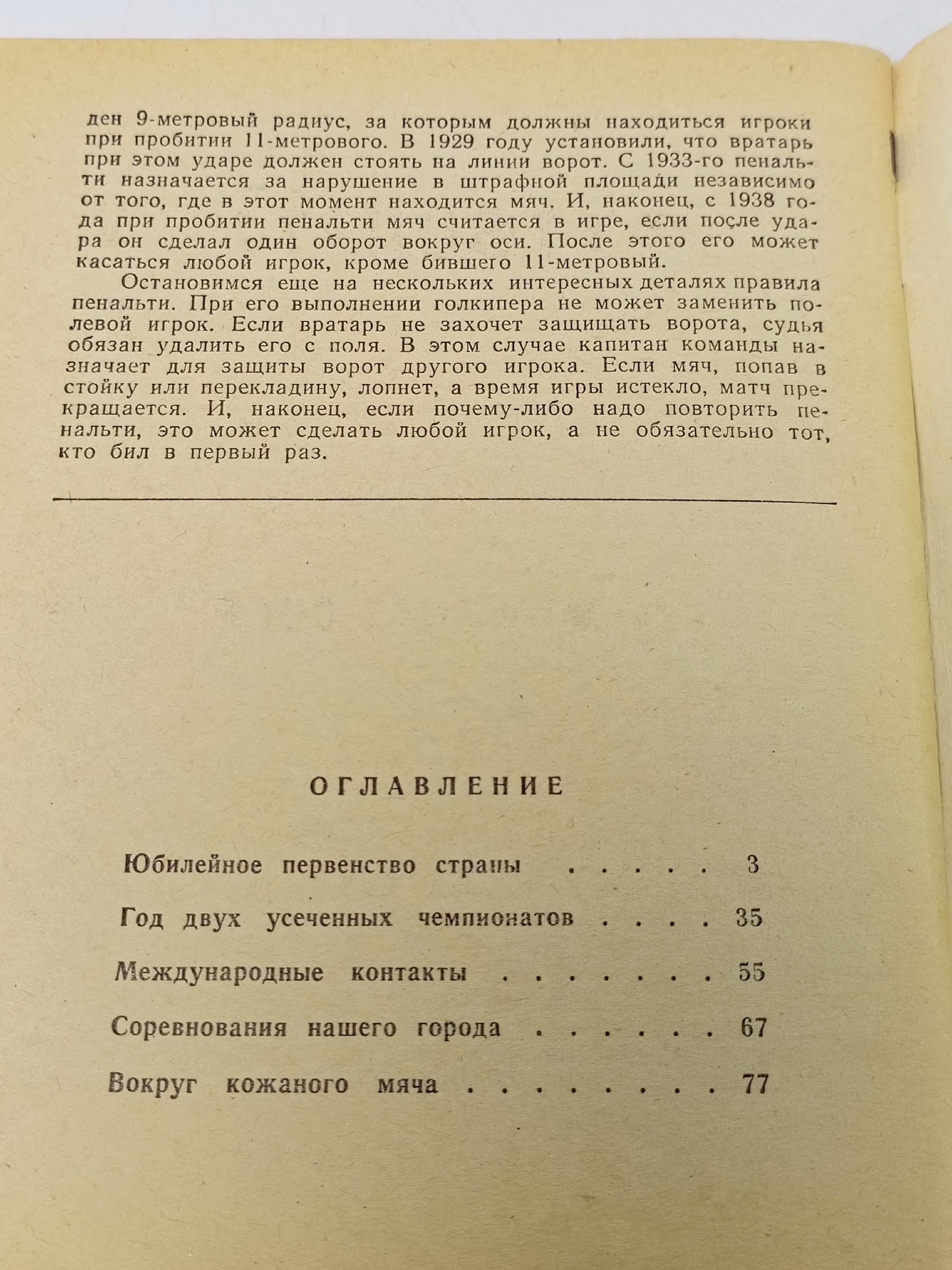 Календарь-Справочник Футбол 1977