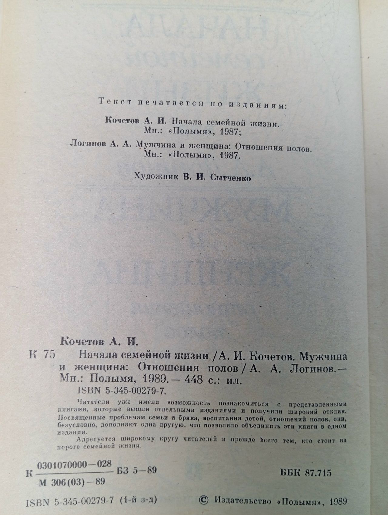 Начала семейной жизни. Кочетов А.И.