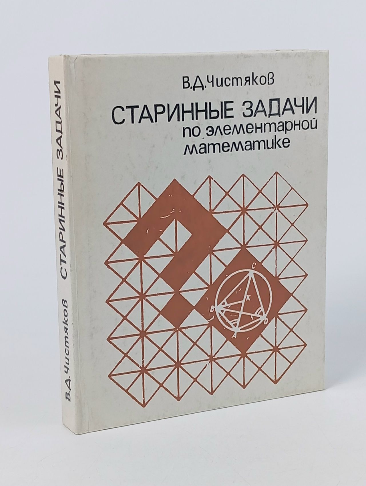 Обложка: Старинные задачи по элементарной математике