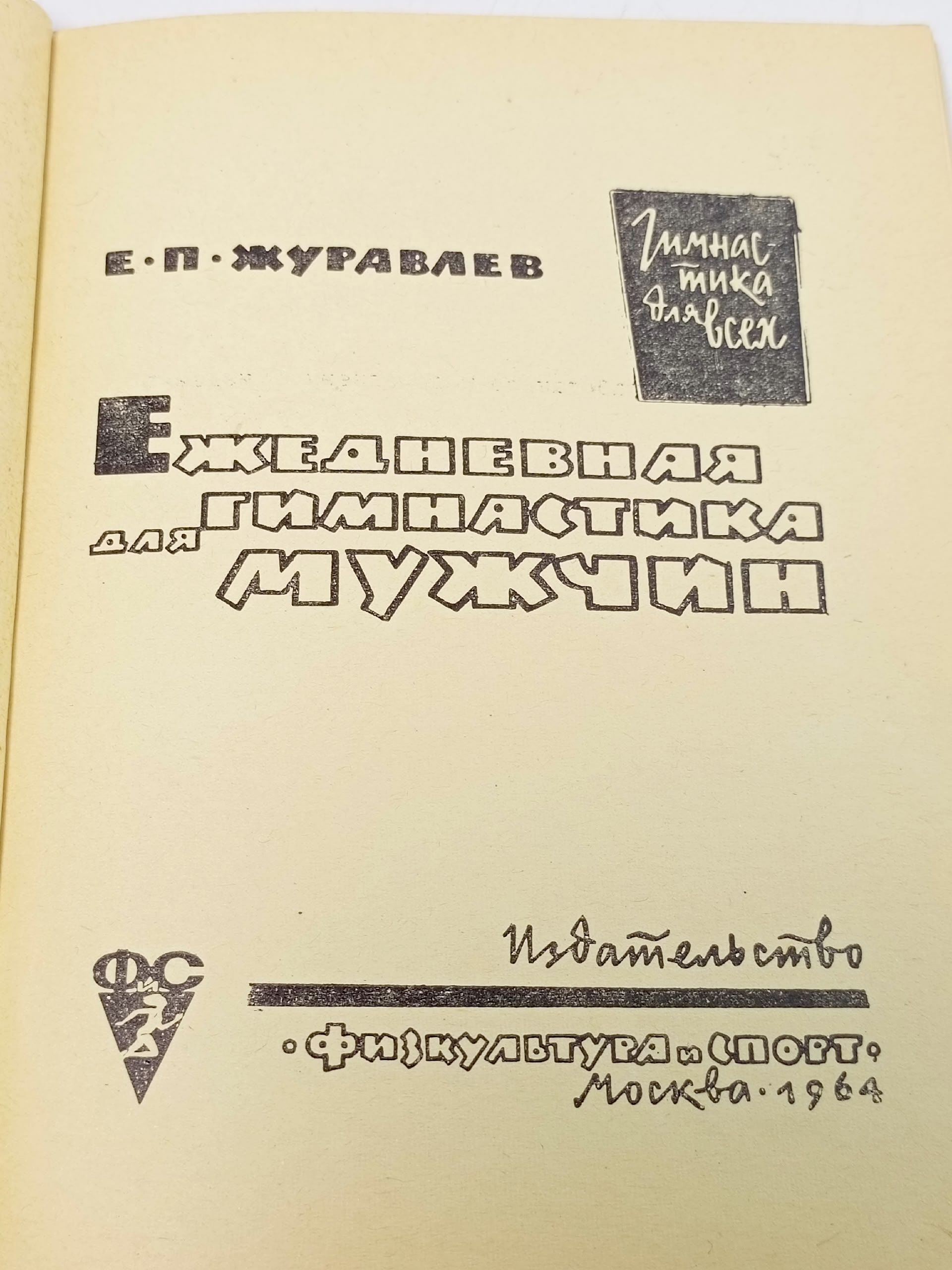 Ежедневная гимнастика для мужчин