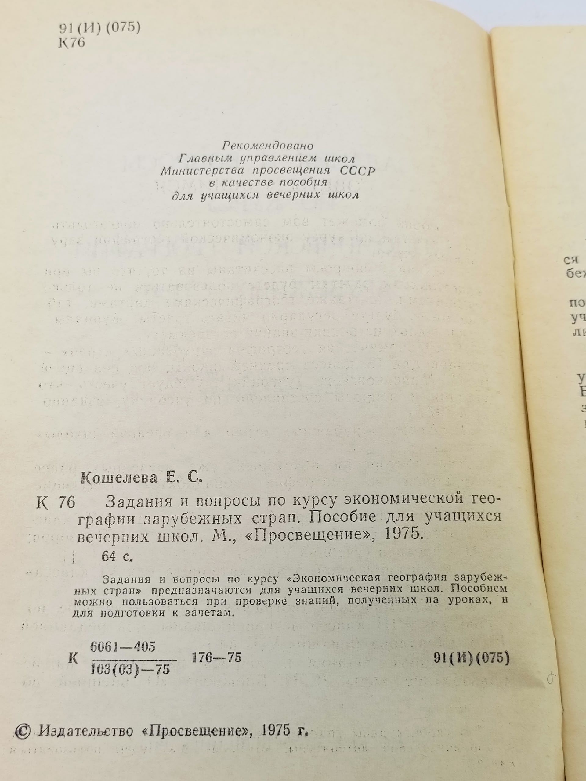 Задания и вопросы по курсу экономической географии зарубежных стран