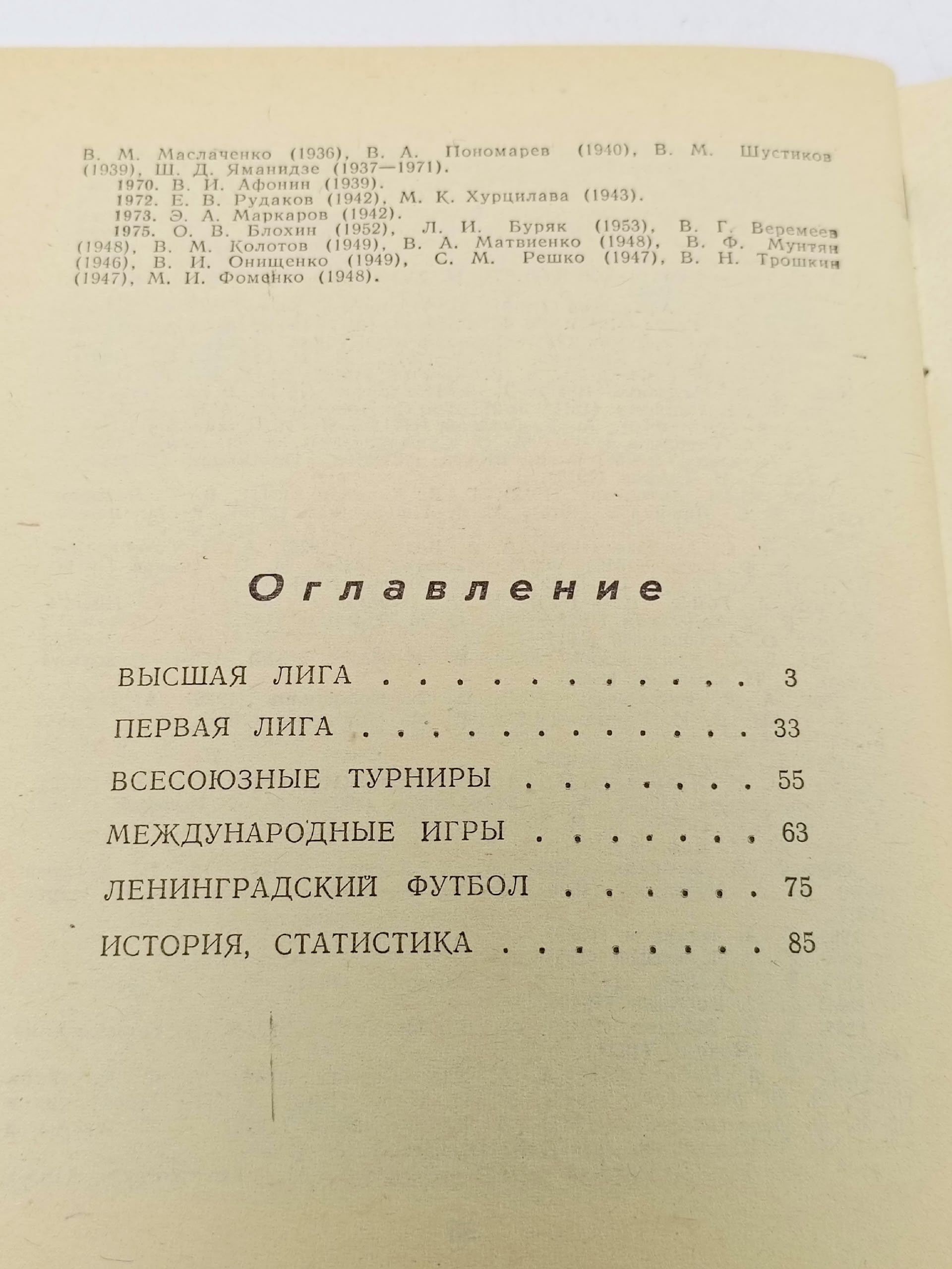 Справочник-Календарь Футбол 79