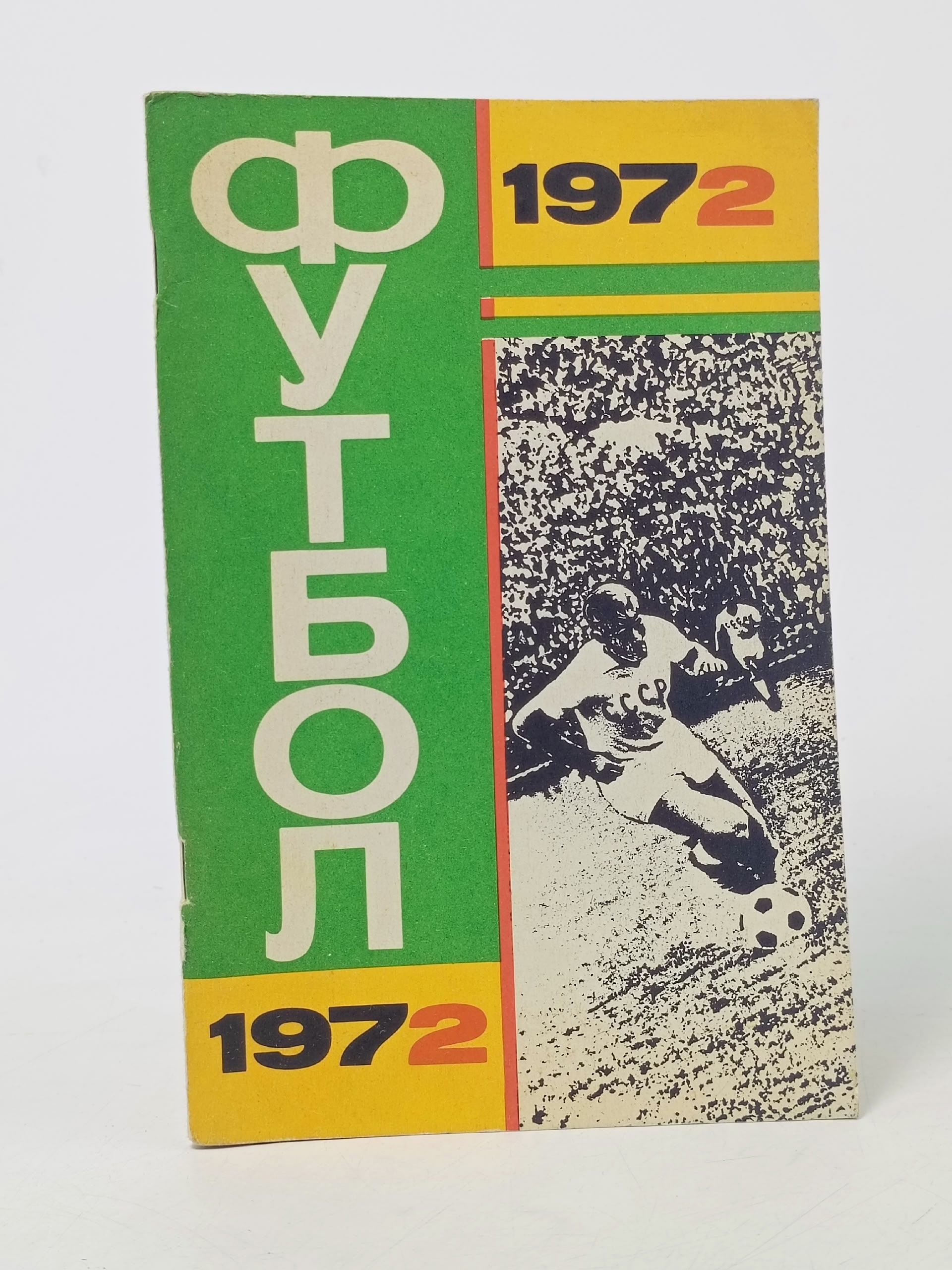 Обложка: Справочник - календарь. Футбол 1972