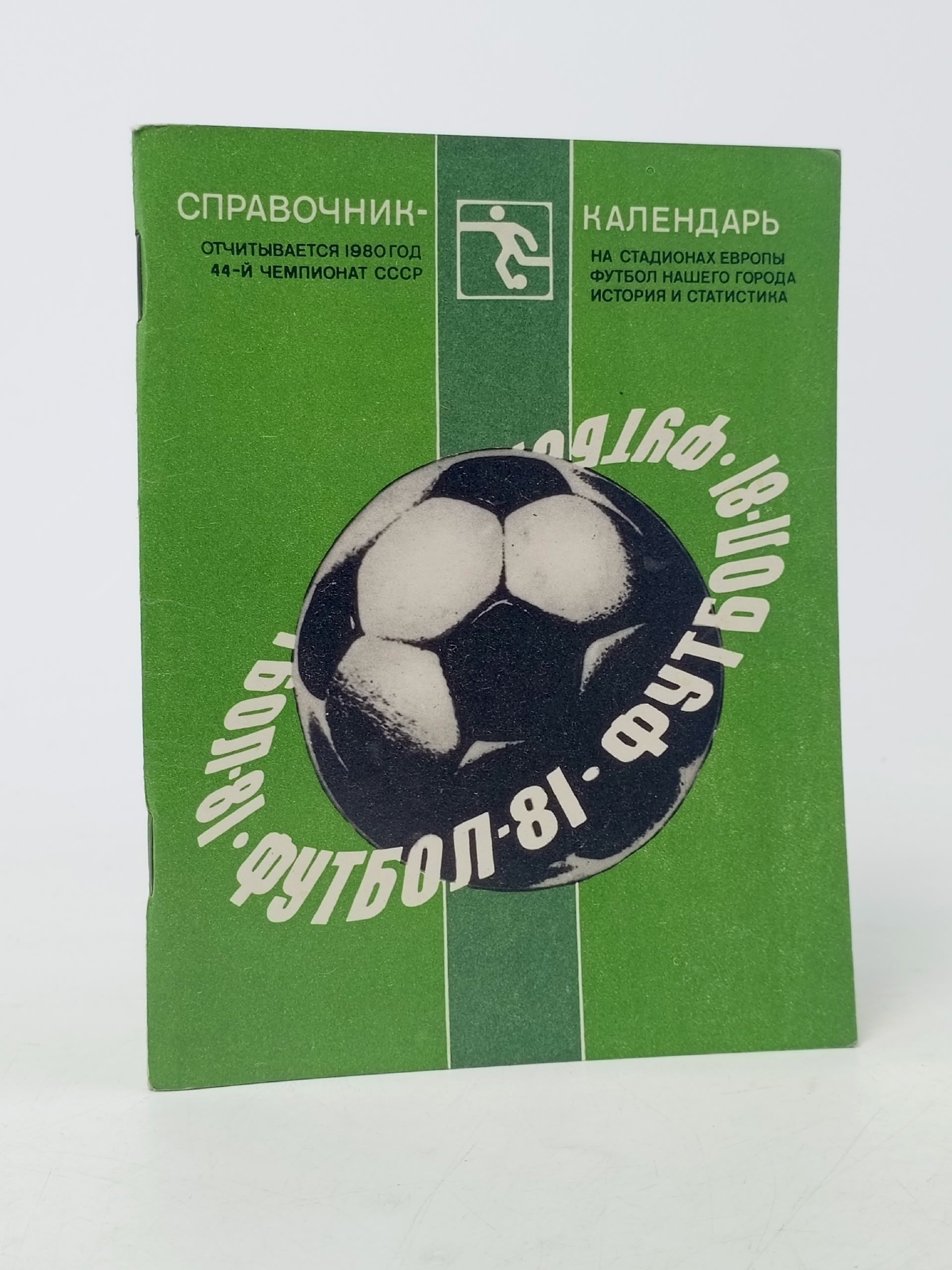 Обложка: Календарь - Справочник Футбол . Ленинздат -1981 год