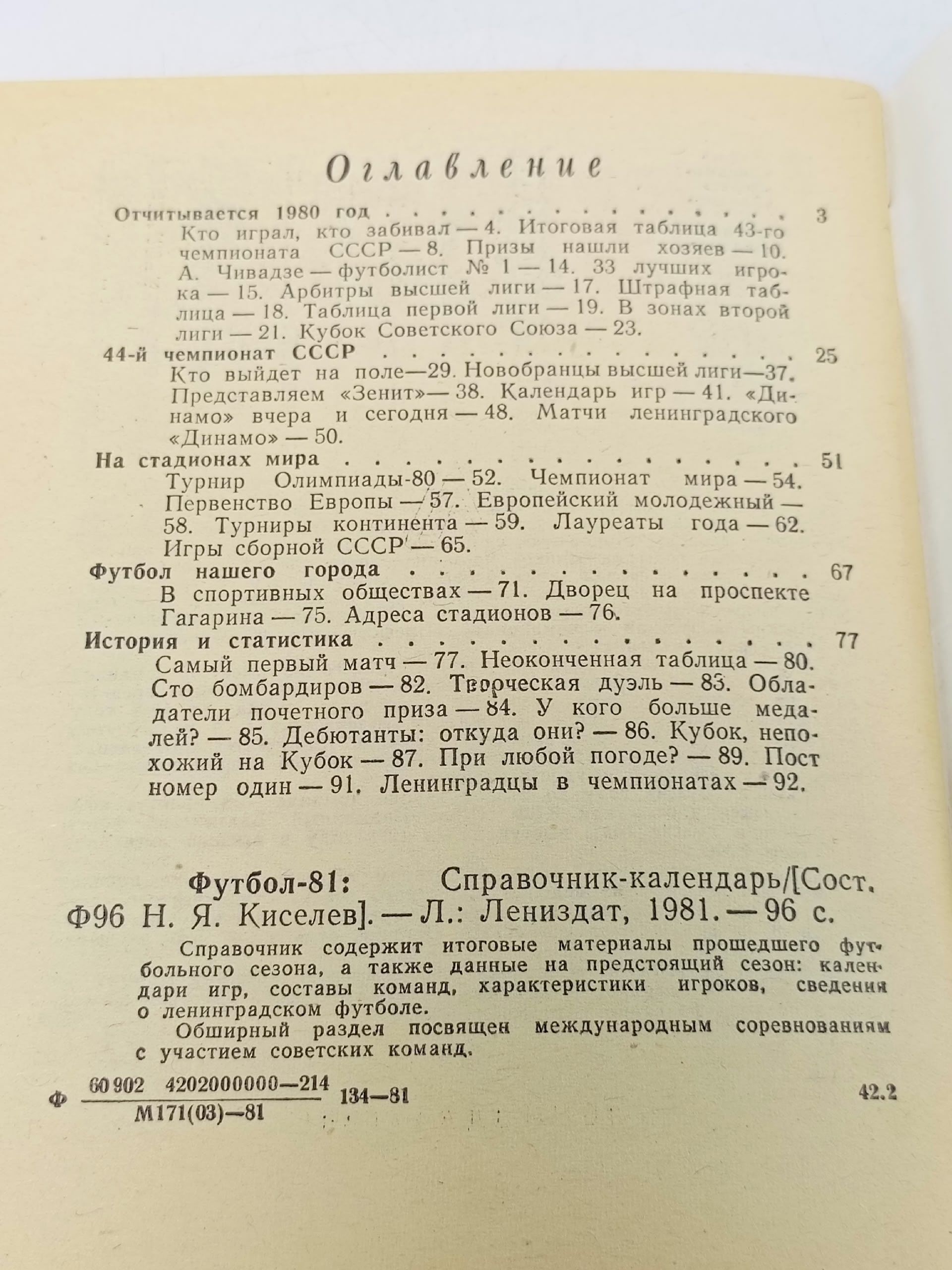 Календарь - Справочник Футбол . Ленинздат -1981 год
