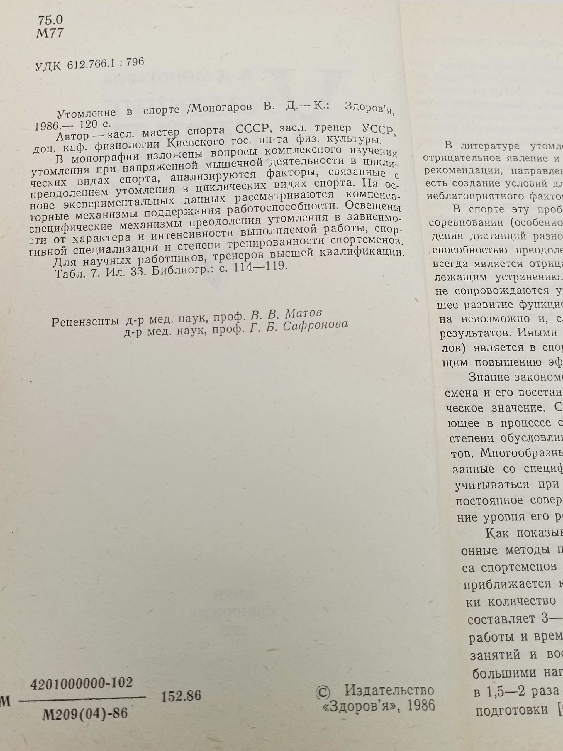 Утомление в спорте