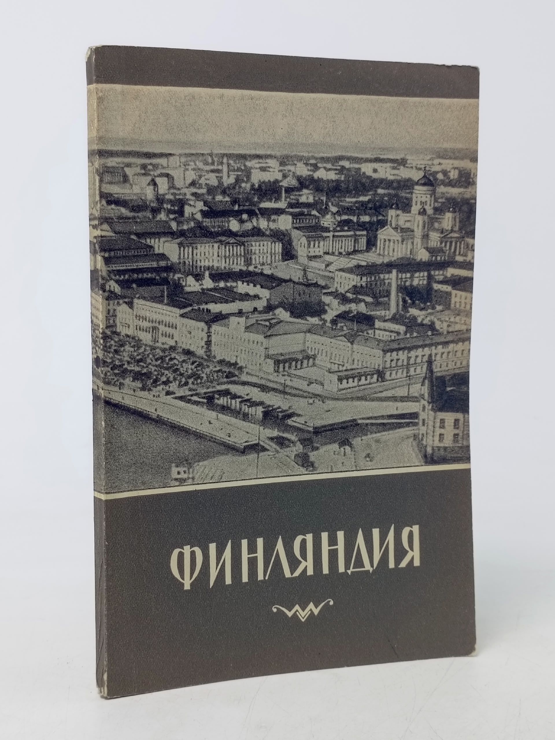 Обложка: Финляндия экономико-географический очерк