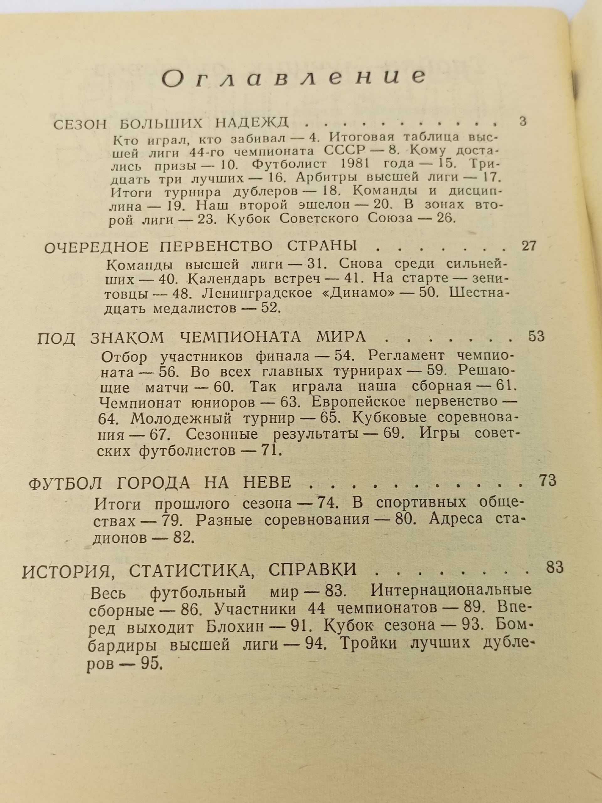 Справочник-Календарь футбол 1982