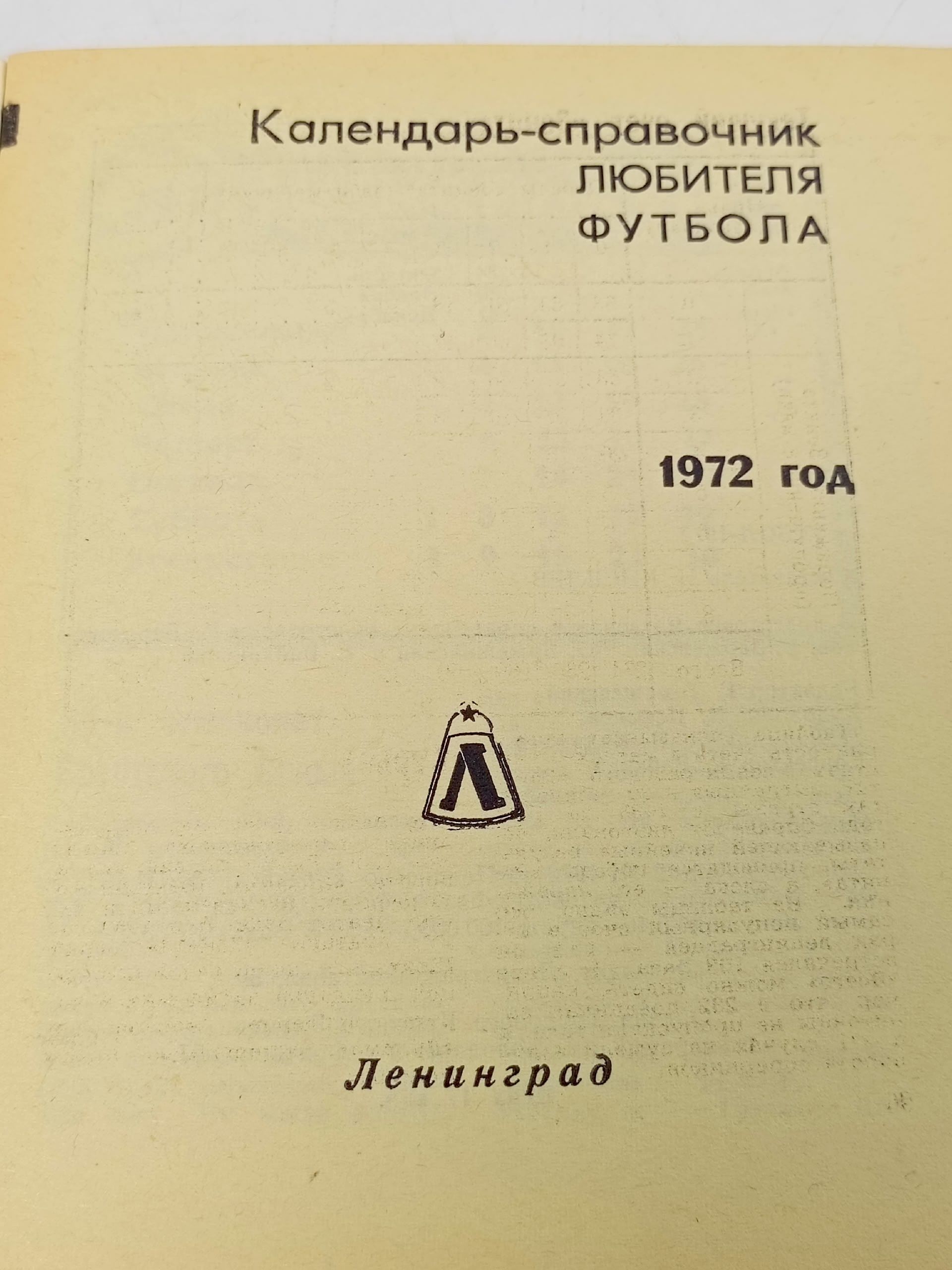 Календарь - Справочник Футбол . 1972 год