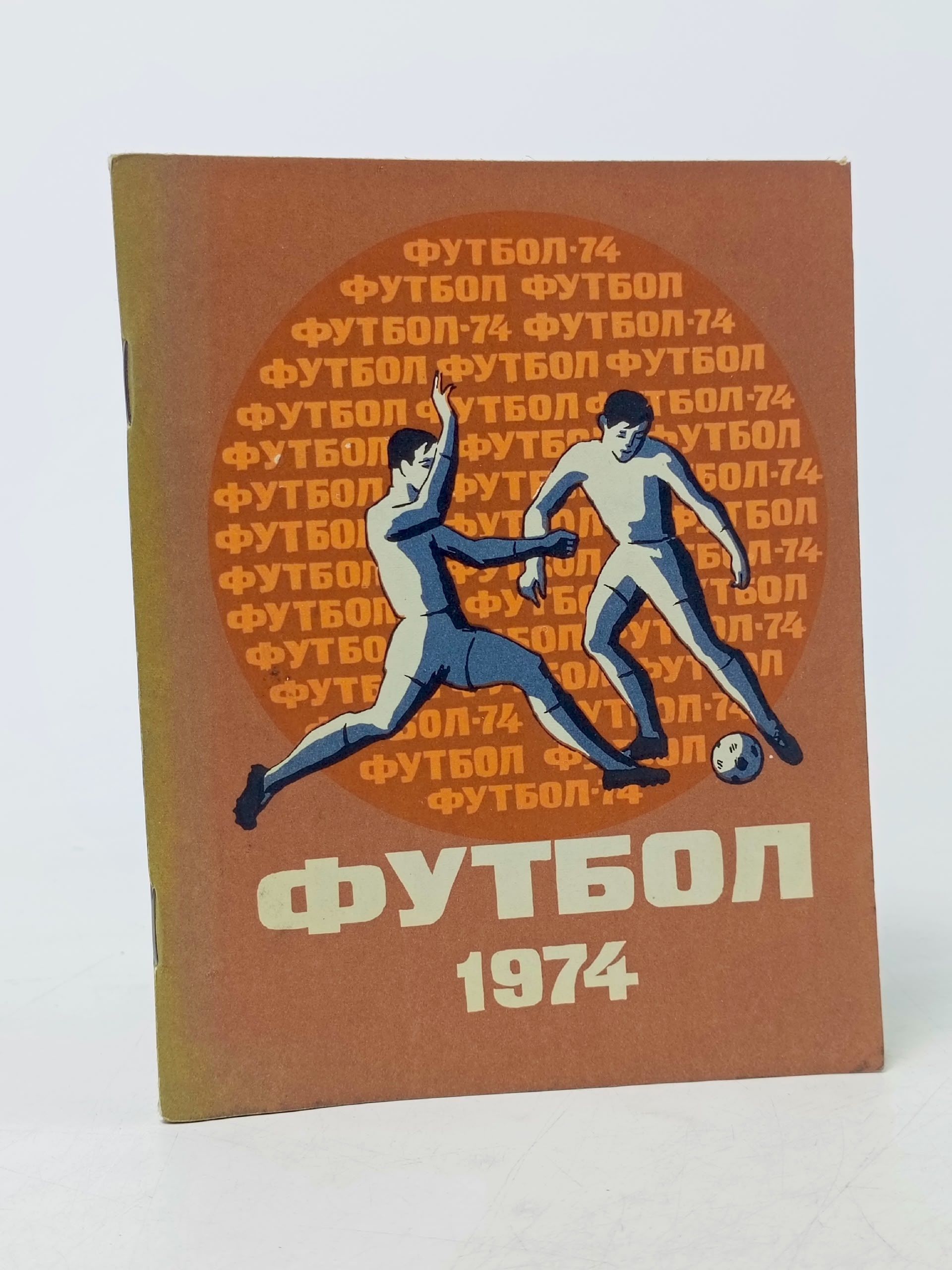 Обложка: Календарь - Справочник Футбол 1974 год.