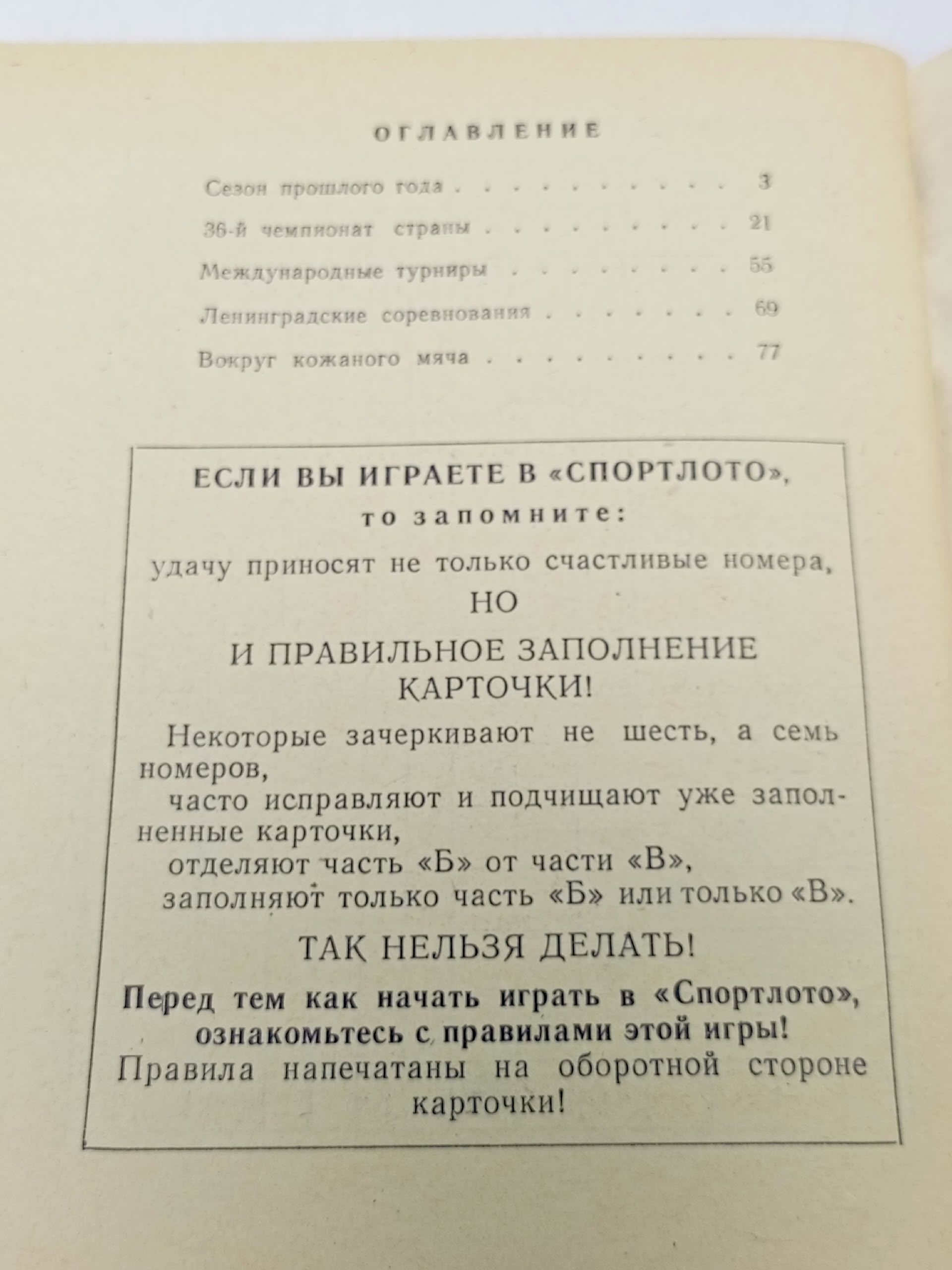 Календарь - Справочник Футбол 1974 год.