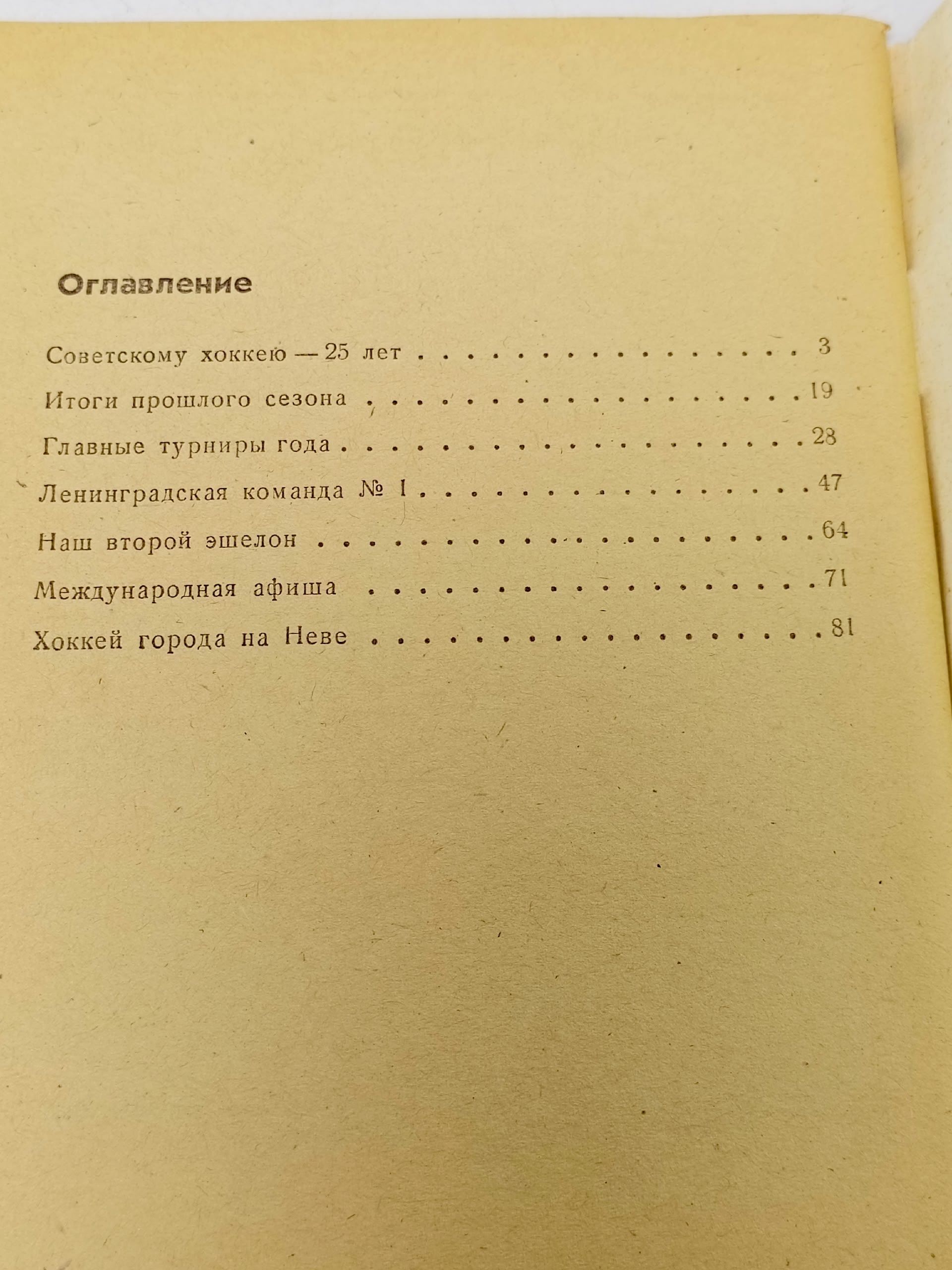 Календарь - Справочник Хоккей - 1971-1972 г